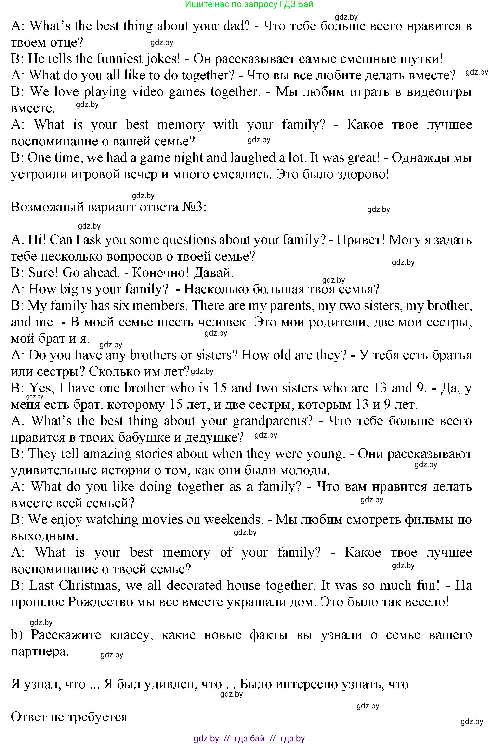 Английский язык (english), 9 класс Учебник (Student's book), авторы: Лапицкая Людмила Михайловна (Lapitskaya Ludmila), Демченко Наталья Валентиновна, Волков Андрей Валерьевич, Калишевич Алла Ивановна, Севрюкова Татьяна Юрьевна, Юхнель Наталья Валентиновна, издательство Вышэйшая школа, Минск, 2018, страница 5, номер 3, Решение 1 (продолжение 3)