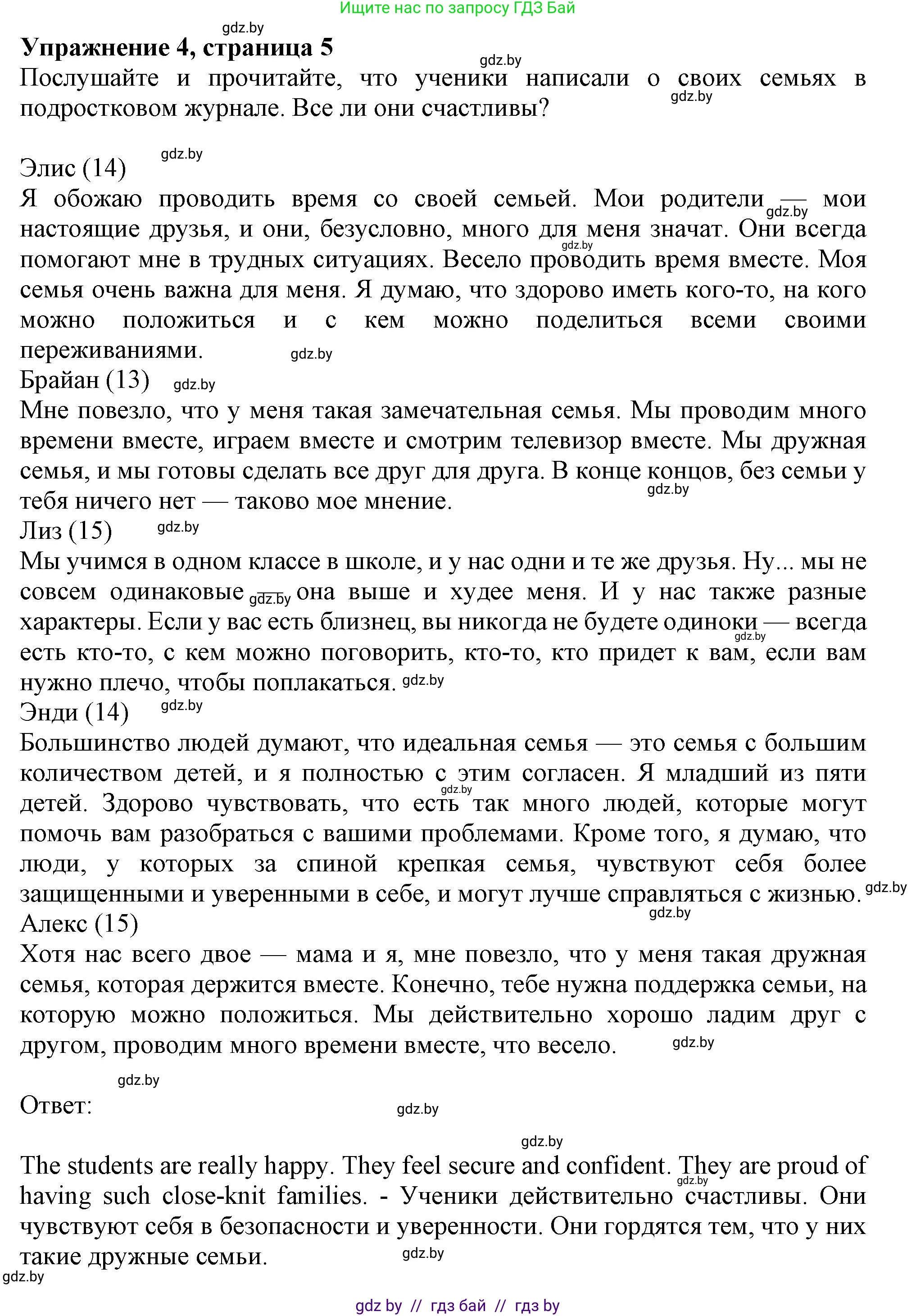 Английский язык (english), 9 класс Учебник (Student's book), авторы: Лапицкая Людмила Михайловна (Lapitskaya Ludmila), Демченко Наталья Валентиновна, Волков Андрей Валерьевич, Калишевич Алла Ивановна, Севрюкова Татьяна Юрьевна, Юхнель Наталья Валентиновна, издательство Вышэйшая школа, Минск, 2018, страница 5, номер 4, Решение 1