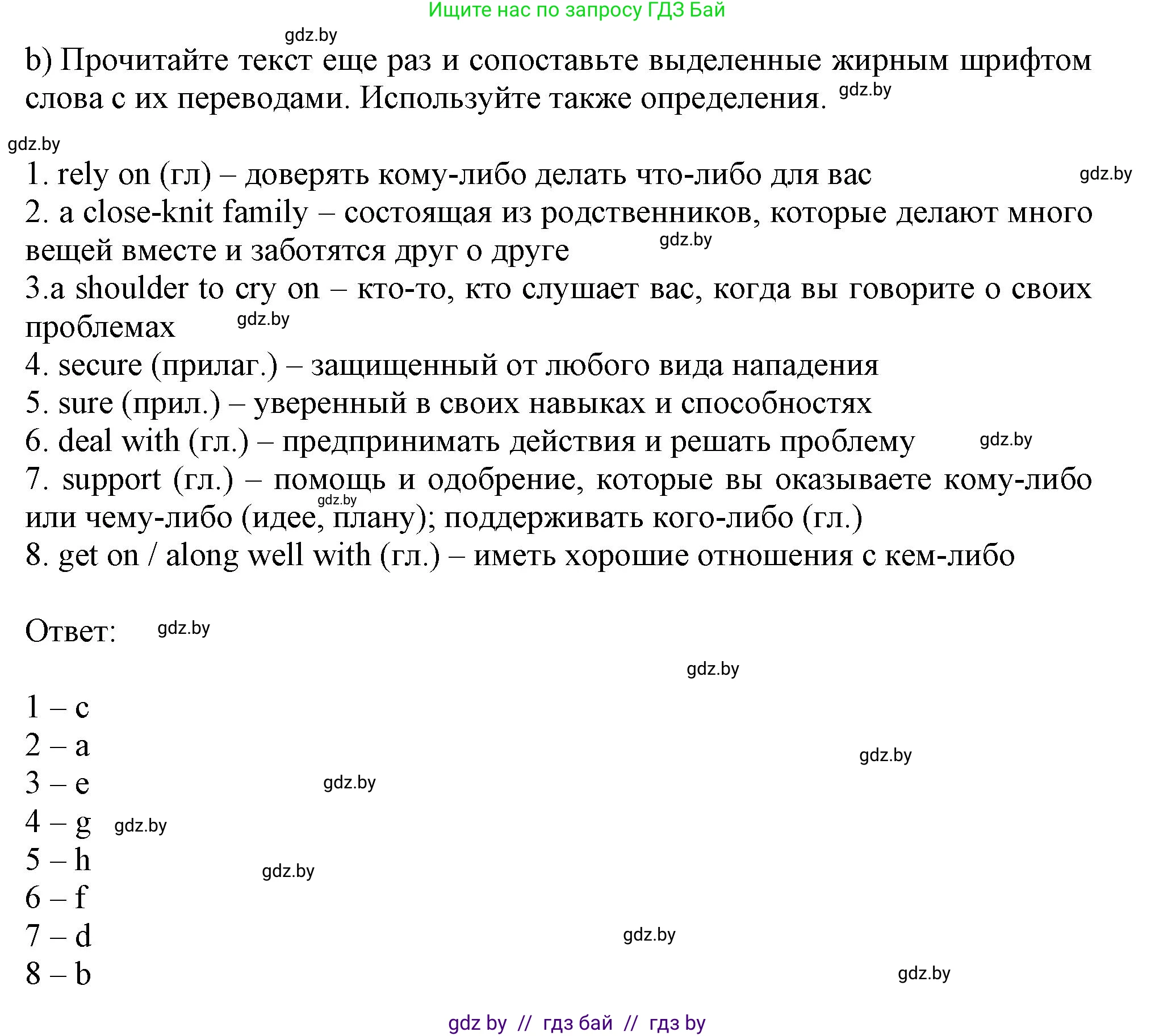 Английский язык (english), 9 класс Учебник (Student's book), авторы: Лапицкая Людмила Михайловна (Lapitskaya Ludmila), Демченко Наталья Валентиновна, Волков Андрей Валерьевич, Калишевич Алла Ивановна, Севрюкова Татьяна Юрьевна, Юхнель Наталья Валентиновна, издательство Вышэйшая школа, Минск, 2018, страница 5, номер 4, Решение 1 (продолжение 2)