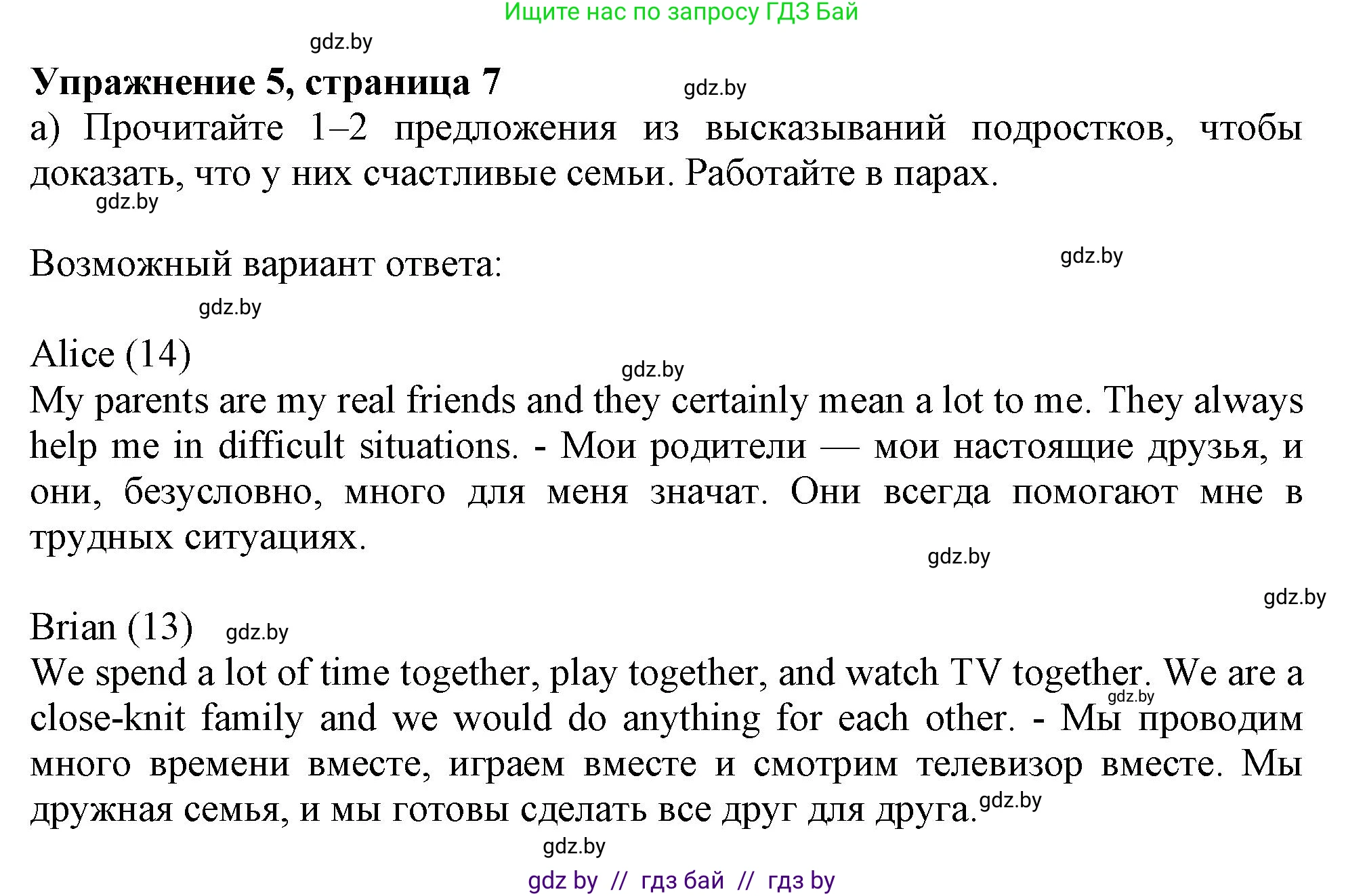 Английский язык (english), 9 класс Учебник (Student's book), авторы: Лапицкая Людмила Михайловна (Lapitskaya Ludmila), Демченко Наталья Валентиновна, Волков Андрей Валерьевич, Калишевич Алла Ивановна, Севрюкова Татьяна Юрьевна, Юхнель Наталья Валентиновна, издательство Вышэйшая школа, Минск, 2018, страница 7, номер 5, Решение 1