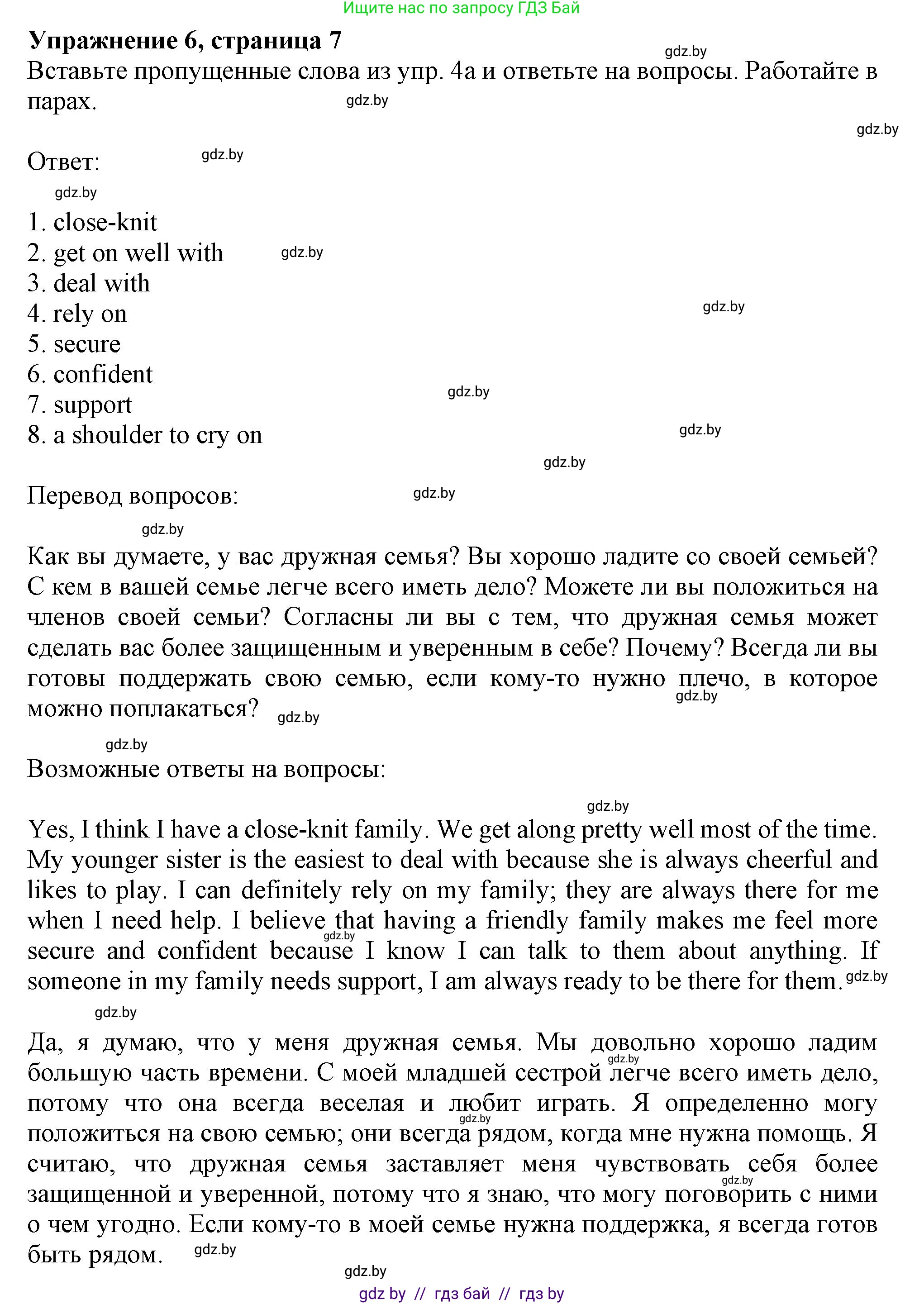 Английский язык (english), 9 класс Учебник (Student's book), авторы: Лапицкая Людмила Михайловна (Lapitskaya Ludmila), Демченко Наталья Валентиновна, Волков Андрей Валерьевич, Калишевич Алла Ивановна, Севрюкова Татьяна Юрьевна, Юхнель Наталья Валентиновна, издательство Вышэйшая школа, Минск, 2018, страница 7, номер 6, Решение 1