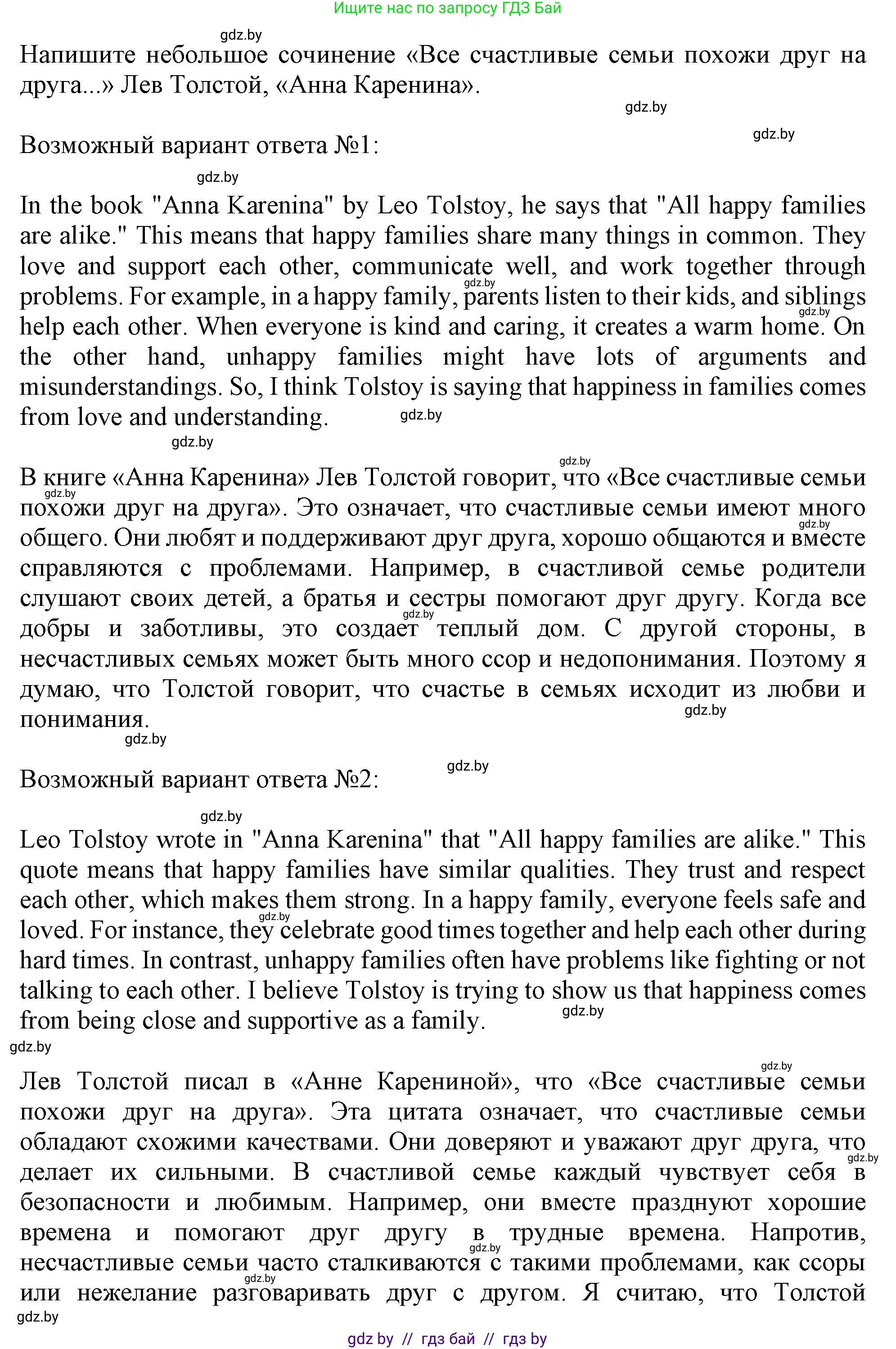 Английский язык (english), 9 класс Учебник (Student's book), авторы: Лапицкая Людмила Михайловна (Lapitskaya Ludmila), Демченко Наталья Валентиновна, Волков Андрей Валерьевич, Калишевич Алла Ивановна, Севрюкова Татьяна Юрьевна, Юхнель Наталья Валентиновна, издательство Вышэйшая школа, Минск, 2018, страница 8, номер 7, Решение 1