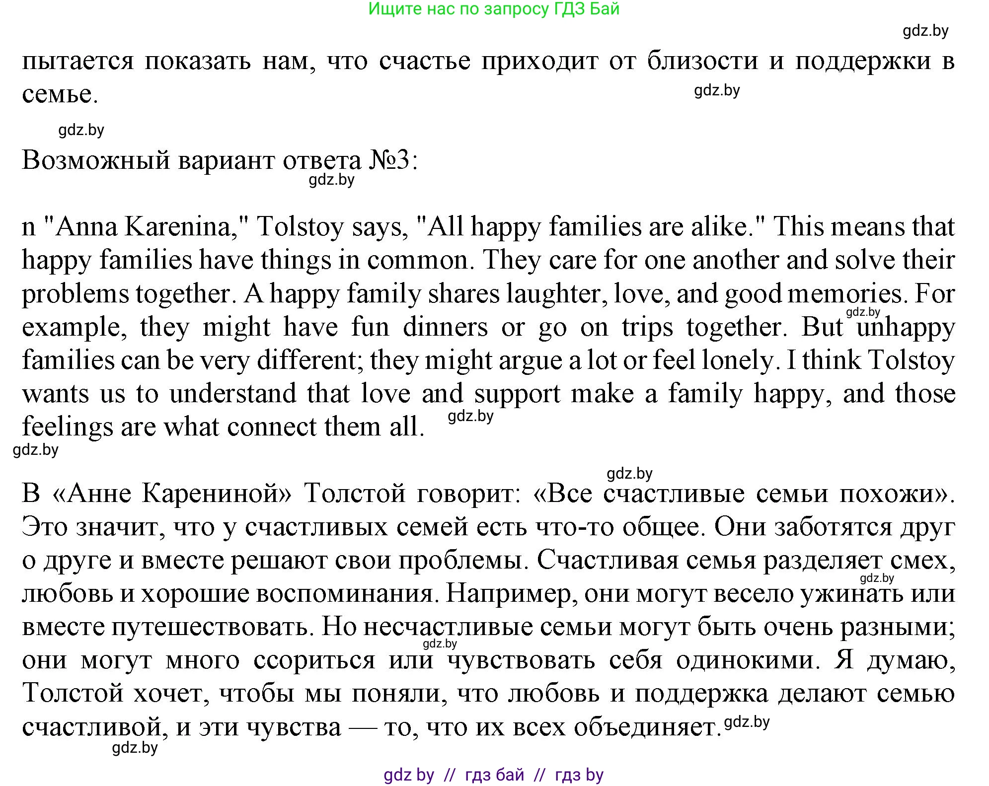 Английский язык (english), 9 класс Учебник (Student's book), авторы: Лапицкая Людмила Михайловна (Lapitskaya Ludmila), Демченко Наталья Валентиновна, Волков Андрей Валерьевич, Калишевич Алла Ивановна, Севрюкова Татьяна Юрьевна, Юхнель Наталья Валентиновна, издательство Вышэйшая школа, Минск, 2018, страница 8, номер 7, Решение 1 (продолжение 2)