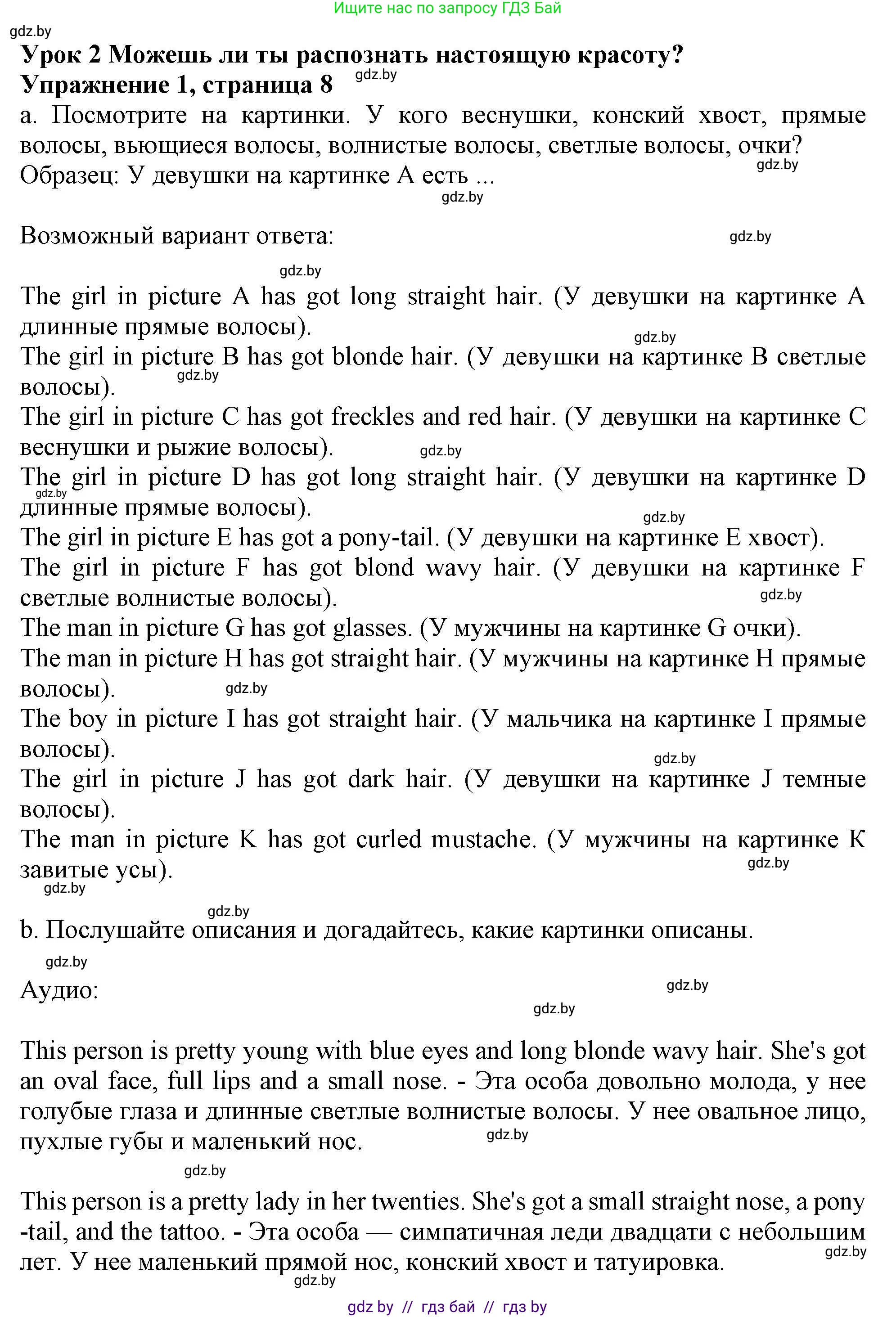 Английский язык (english), 9 класс Учебник (Student's book), авторы: Лапицкая Людмила Михайловна (Lapitskaya Ludmila), Демченко Наталья Валентиновна, Волков Андрей Валерьевич, Калишевич Алла Ивановна, Севрюкова Татьяна Юрьевна, Юхнель Наталья Валентиновна, издательство Вышэйшая школа, Минск, 2018, страница 8, номер 1, Решение 1