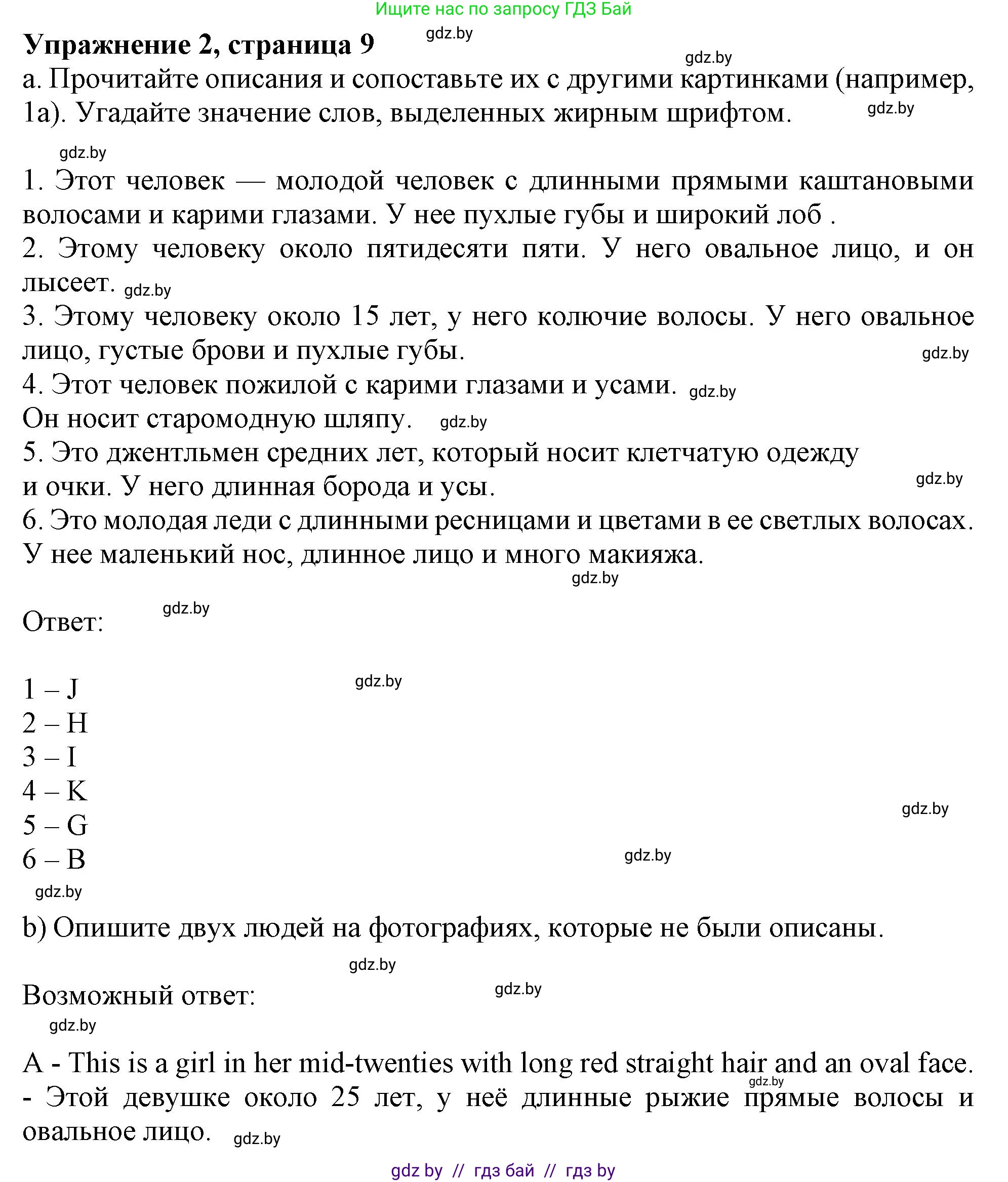 Английский язык (english), 9 класс Учебник (Student's book), авторы: Лапицкая Людмила Михайловна (Lapitskaya Ludmila), Демченко Наталья Валентиновна, Волков Андрей Валерьевич, Калишевич Алла Ивановна, Севрюкова Татьяна Юрьевна, Юхнель Наталья Валентиновна, издательство Вышэйшая школа, Минск, 2018, страница 9, номер 2, Решение 1