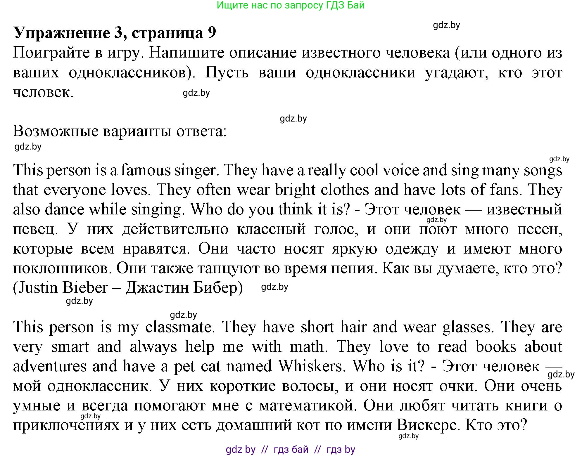 Английский язык (english), 9 класс Учебник (Student's book), авторы: Лапицкая Людмила Михайловна (Lapitskaya Ludmila), Демченко Наталья Валентиновна, Волков Андрей Валерьевич, Калишевич Алла Ивановна, Севрюкова Татьяна Юрьевна, Юхнель Наталья Валентиновна, издательство Вышэйшая школа, Минск, 2018, страница 9, номер 3, Решение 1