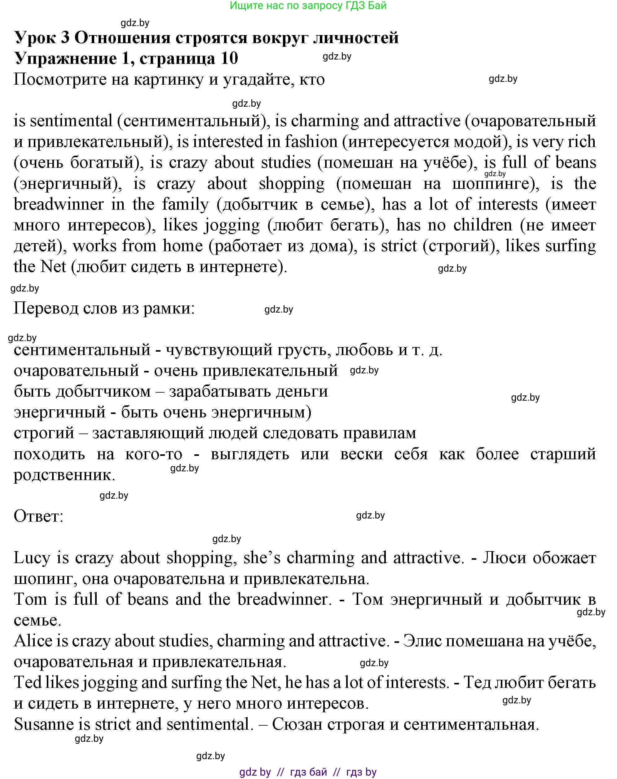 Английский язык (english), 9 класс Учебник (Student's book), авторы: Лапицкая Людмила Михайловна (Lapitskaya Ludmila), Демченко Наталья Валентиновна, Волков Андрей Валерьевич, Калишевич Алла Ивановна, Севрюкова Татьяна Юрьевна, Юхнель Наталья Валентиновна, издательство Вышэйшая школа, Минск, 2018, страница 10, номер 1, Решение 1