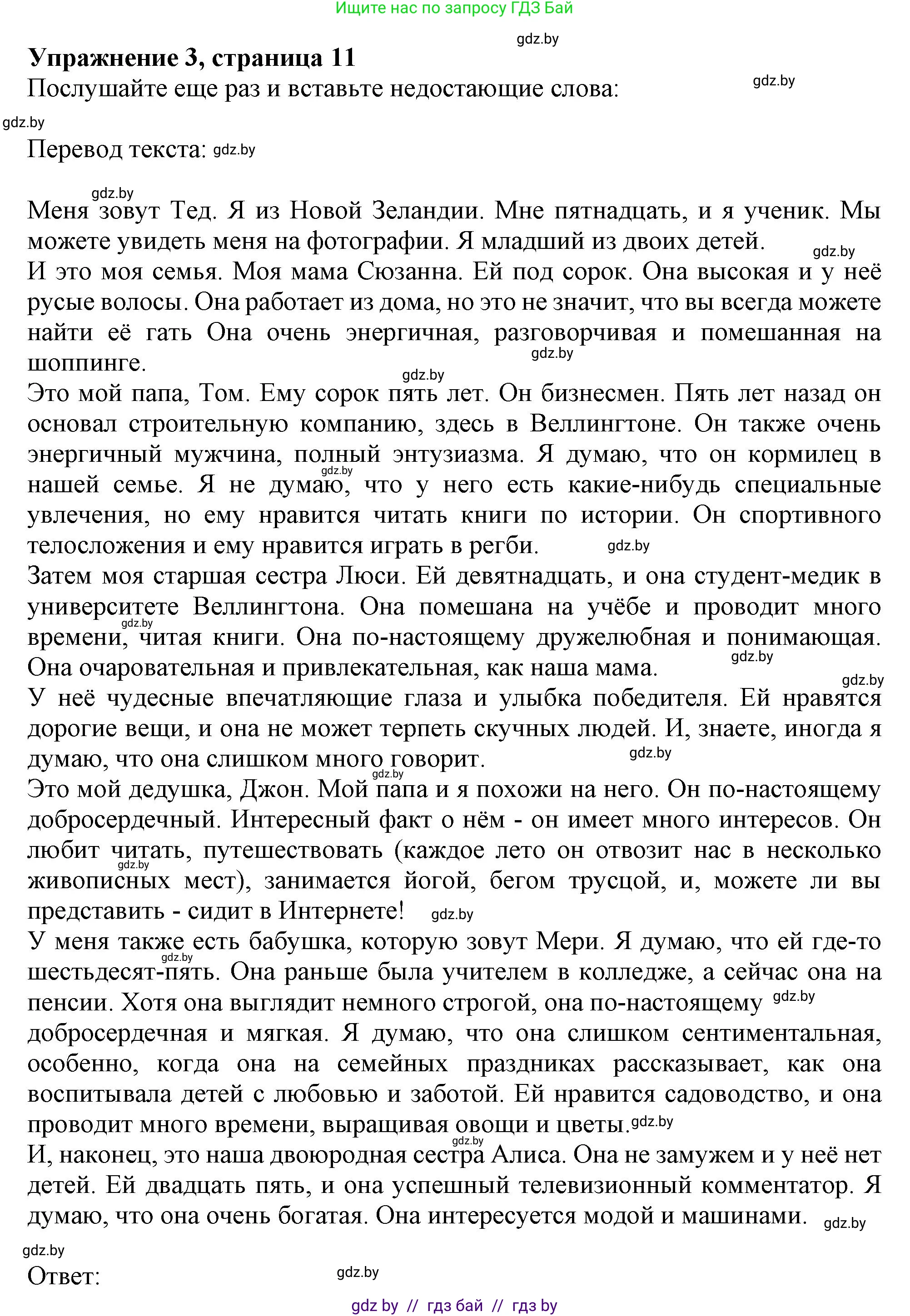 Английский язык (english), 9 класс Учебник (Student's book), авторы: Лапицкая Людмила Михайловна (Lapitskaya Ludmila), Демченко Наталья Валентиновна, Волков Андрей Валерьевич, Калишевич Алла Ивановна, Севрюкова Татьяна Юрьевна, Юхнель Наталья Валентиновна, издательство Вышэйшая школа, Минск, 2018, страница 11, номер 3, Решение 1