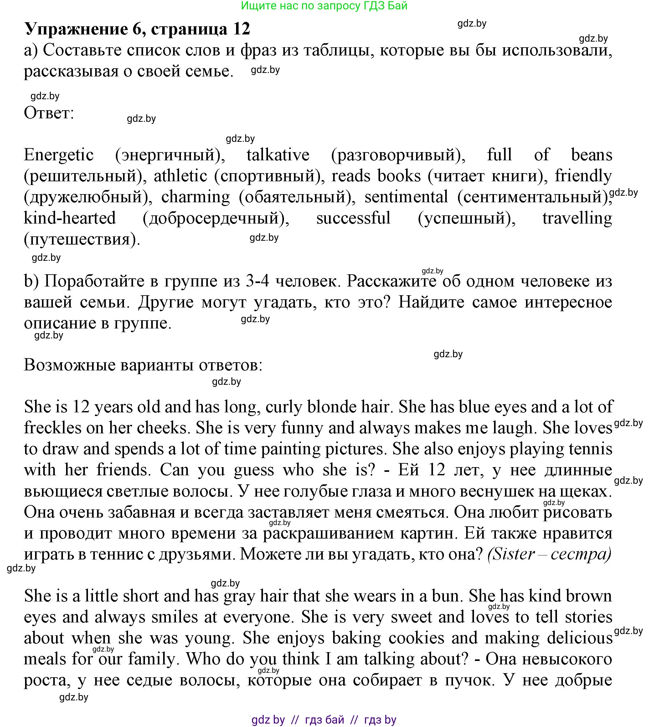 Английский язык (english), 9 класс Учебник (Student's book), авторы: Лапицкая Людмила Михайловна (Lapitskaya Ludmila), Демченко Наталья Валентиновна, Волков Андрей Валерьевич, Калишевич Алла Ивановна, Севрюкова Татьяна Юрьевна, Юхнель Наталья Валентиновна, издательство Вышэйшая школа, Минск, 2018, страница 12, номер 6, Решение 1