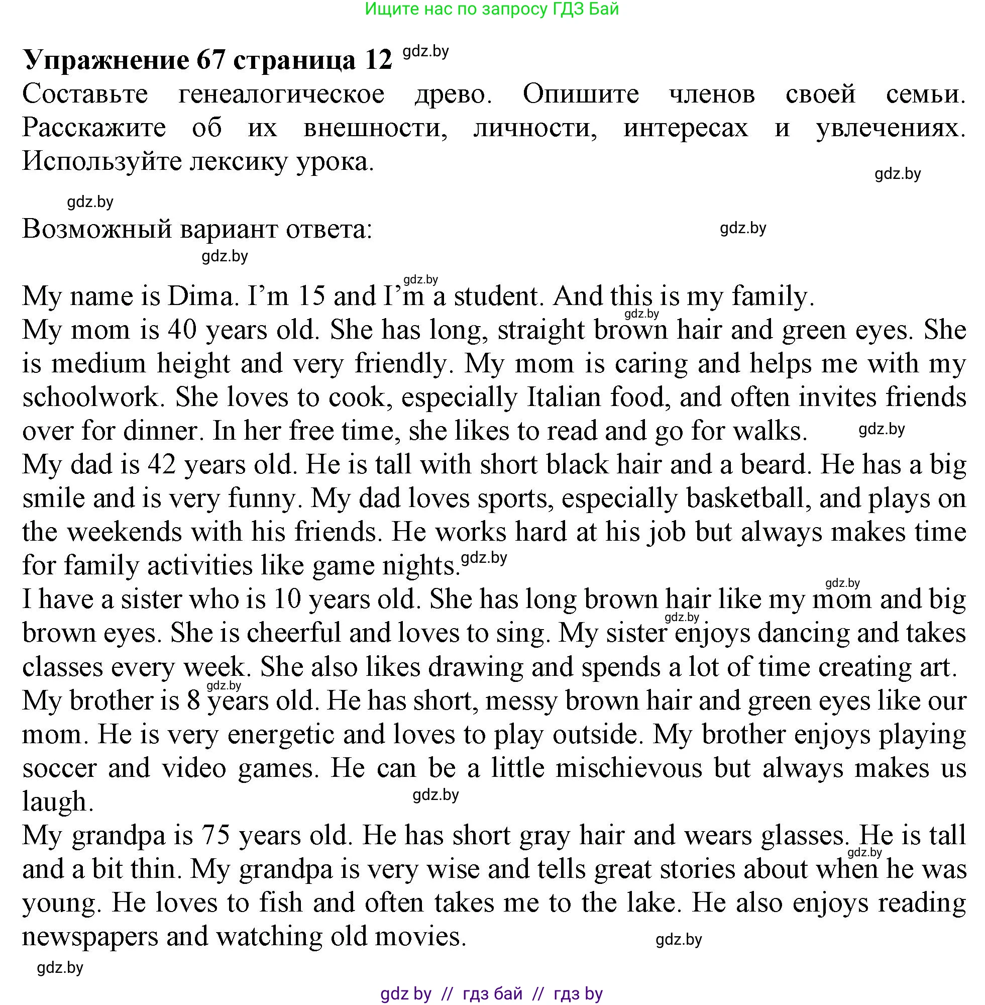 Английский язык (english), 9 класс Учебник (Student's book), авторы: Лапицкая Людмила Михайловна (Lapitskaya Ludmila), Демченко Наталья Валентиновна, Волков Андрей Валерьевич, Калишевич Алла Ивановна, Севрюкова Татьяна Юрьевна, Юхнель Наталья Валентиновна, издательство Вышэйшая школа, Минск, 2018, страница 12, номер 7, Решение 1