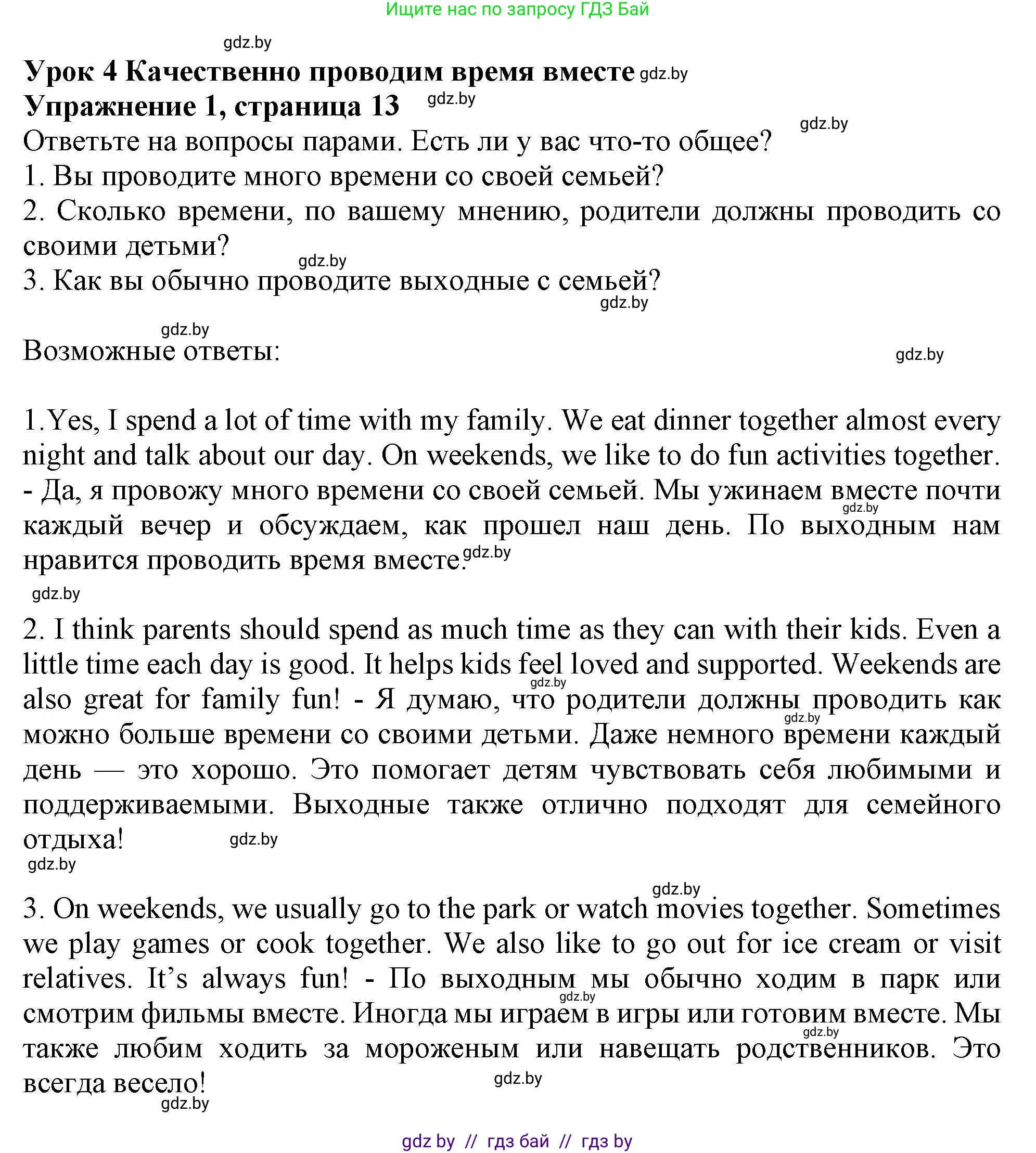 Английский язык (english), 9 класс Учебник (Student's book), авторы: Лапицкая Людмила Михайловна (Lapitskaya Ludmila), Демченко Наталья Валентиновна, Волков Андрей Валерьевич, Калишевич Алла Ивановна, Севрюкова Татьяна Юрьевна, Юхнель Наталья Валентиновна, издательство Вышэйшая школа, Минск, 2018, страница 13, номер 1, Решение 1