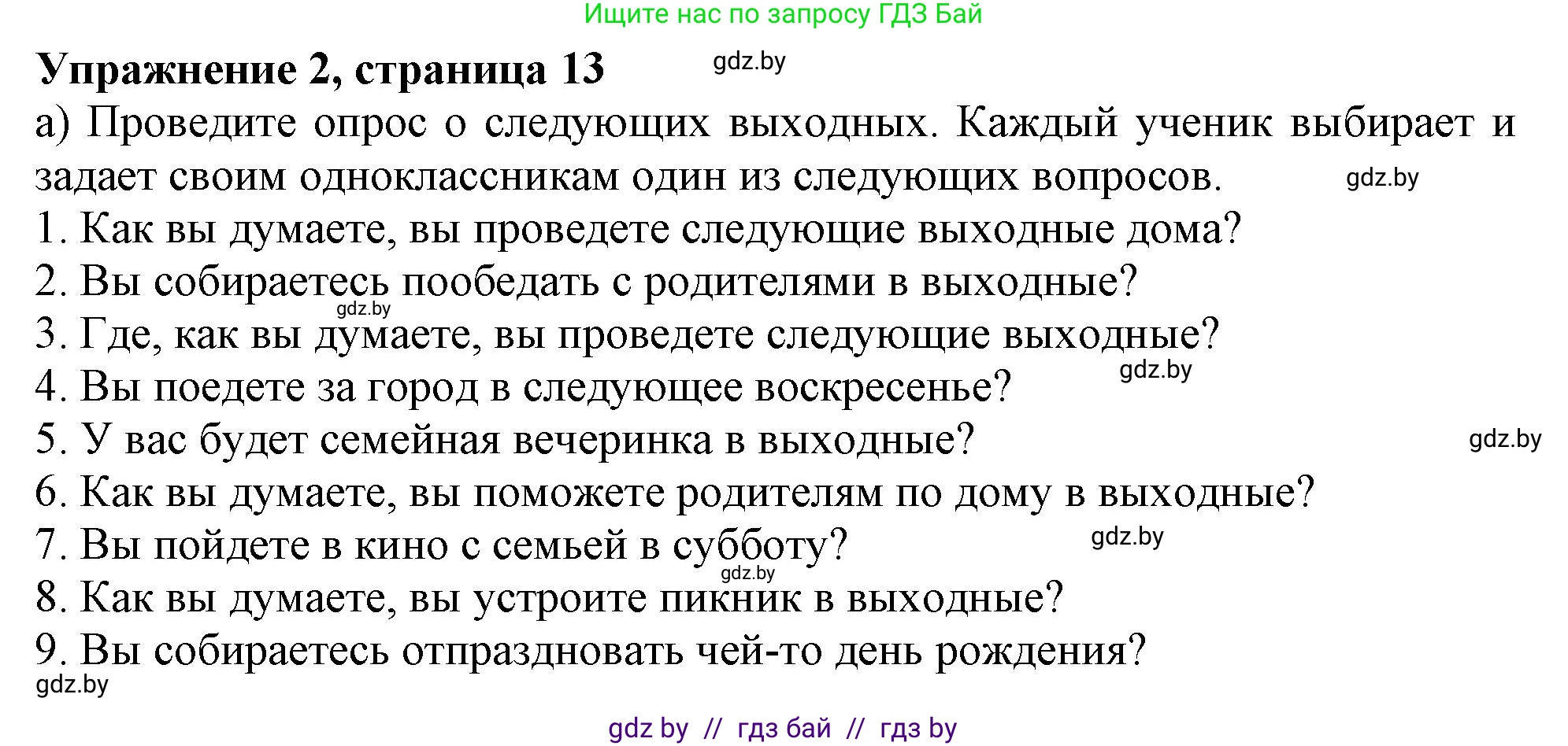 Английский язык (english), 9 класс Учебник (Student's book), авторы: Лапицкая Людмила Михайловна (Lapitskaya Ludmila), Демченко Наталья Валентиновна, Волков Андрей Валерьевич, Калишевич Алла Ивановна, Севрюкова Татьяна Юрьевна, Юхнель Наталья Валентиновна, издательство Вышэйшая школа, Минск, 2018, страница 13, номер 2, Решение 1