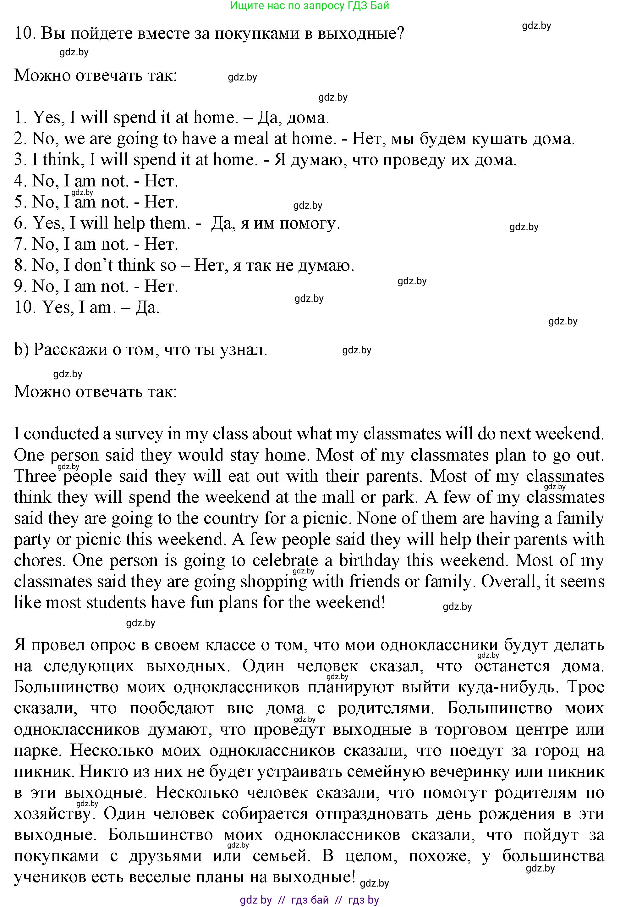 Английский язык (english), 9 класс Учебник (Student's book), авторы: Лапицкая Людмила Михайловна (Lapitskaya Ludmila), Демченко Наталья Валентиновна, Волков Андрей Валерьевич, Калишевич Алла Ивановна, Севрюкова Татьяна Юрьевна, Юхнель Наталья Валентиновна, издательство Вышэйшая школа, Минск, 2018, страница 13, номер 2, Решение 1 (продолжение 2)