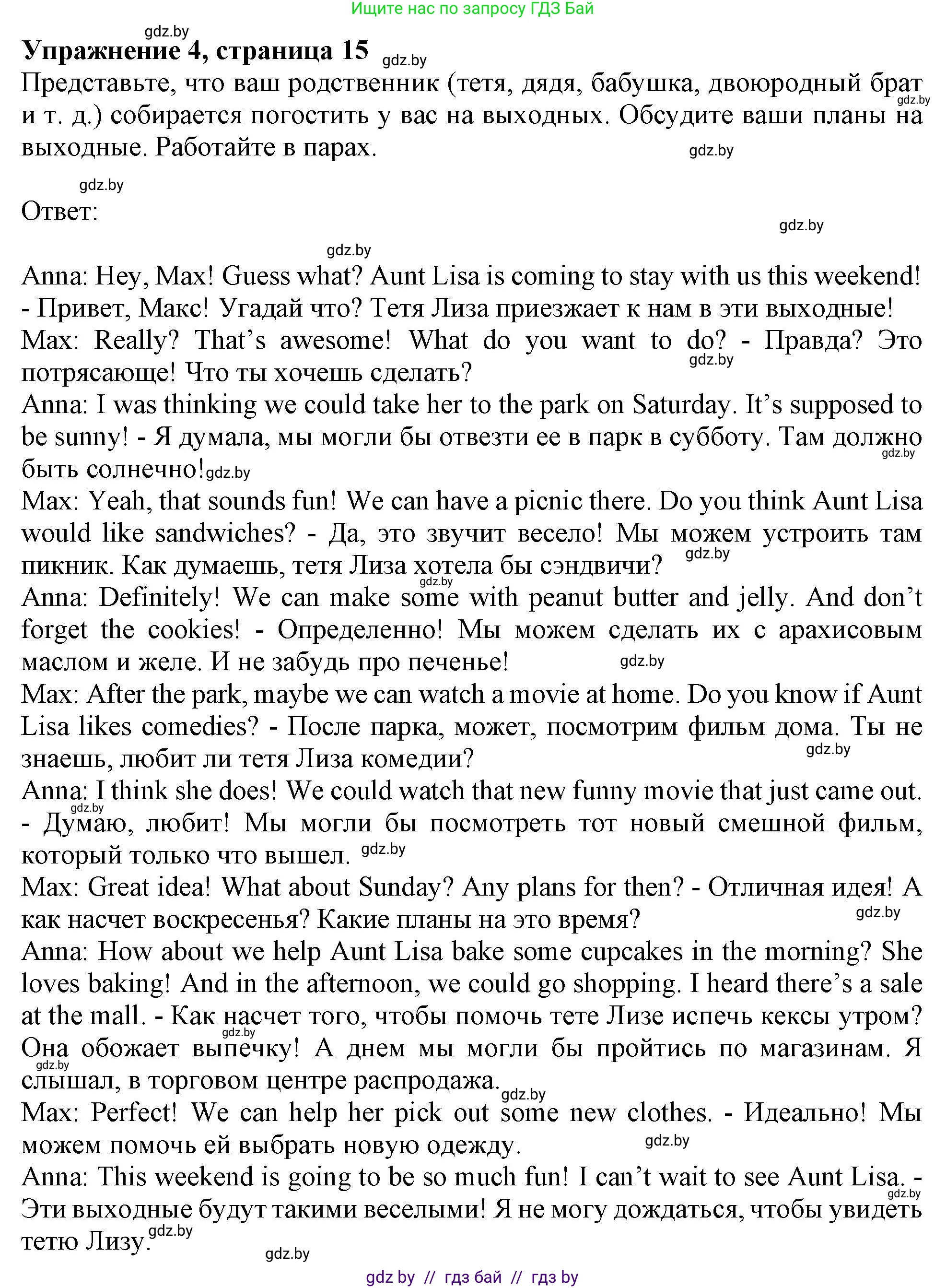 Английский язык (english), 9 класс Учебник (Student's book), авторы: Лапицкая Людмила Михайловна (Lapitskaya Ludmila), Демченко Наталья Валентиновна, Волков Андрей Валерьевич, Калишевич Алла Ивановна, Севрюкова Татьяна Юрьевна, Юхнель Наталья Валентиновна, издательство Вышэйшая школа, Минск, 2018, страница 15, номер 4, Решение 1