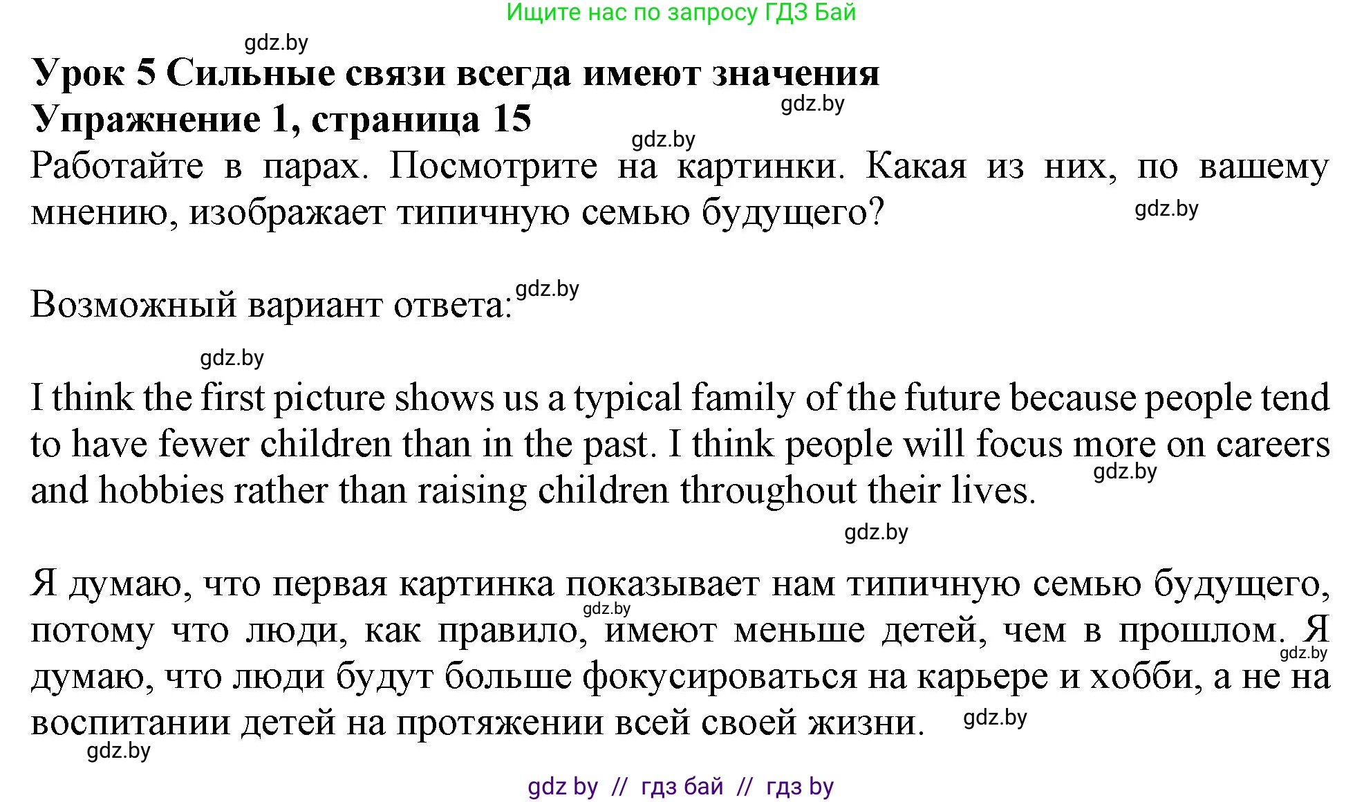Английский язык (english), 9 класс Учебник (Student's book), авторы: Лапицкая Людмила Михайловна (Lapitskaya Ludmila), Демченко Наталья Валентиновна, Волков Андрей Валерьевич, Калишевич Алла Ивановна, Севрюкова Татьяна Юрьевна, Юхнель Наталья Валентиновна, издательство Вышэйшая школа, Минск, 2018, страница 15, номер 1, Решение 1