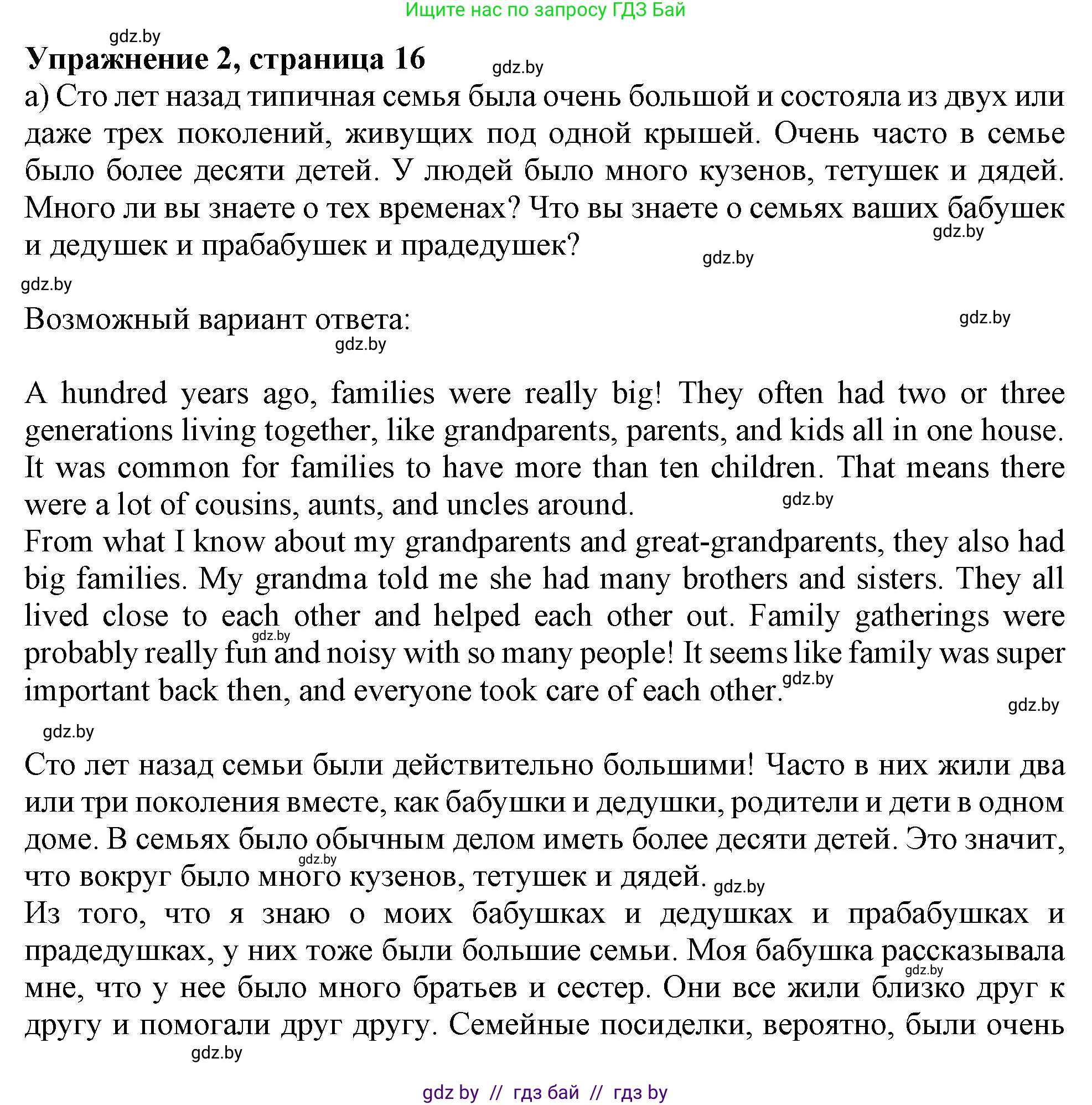 Английский язык (english), 9 класс Учебник (Student's book), авторы: Лапицкая Людмила Михайловна (Lapitskaya Ludmila), Демченко Наталья Валентиновна, Волков Андрей Валерьевич, Калишевич Алла Ивановна, Севрюкова Татьяна Юрьевна, Юхнель Наталья Валентиновна, издательство Вышэйшая школа, Минск, 2018, страница 16, номер 2, Решение 1