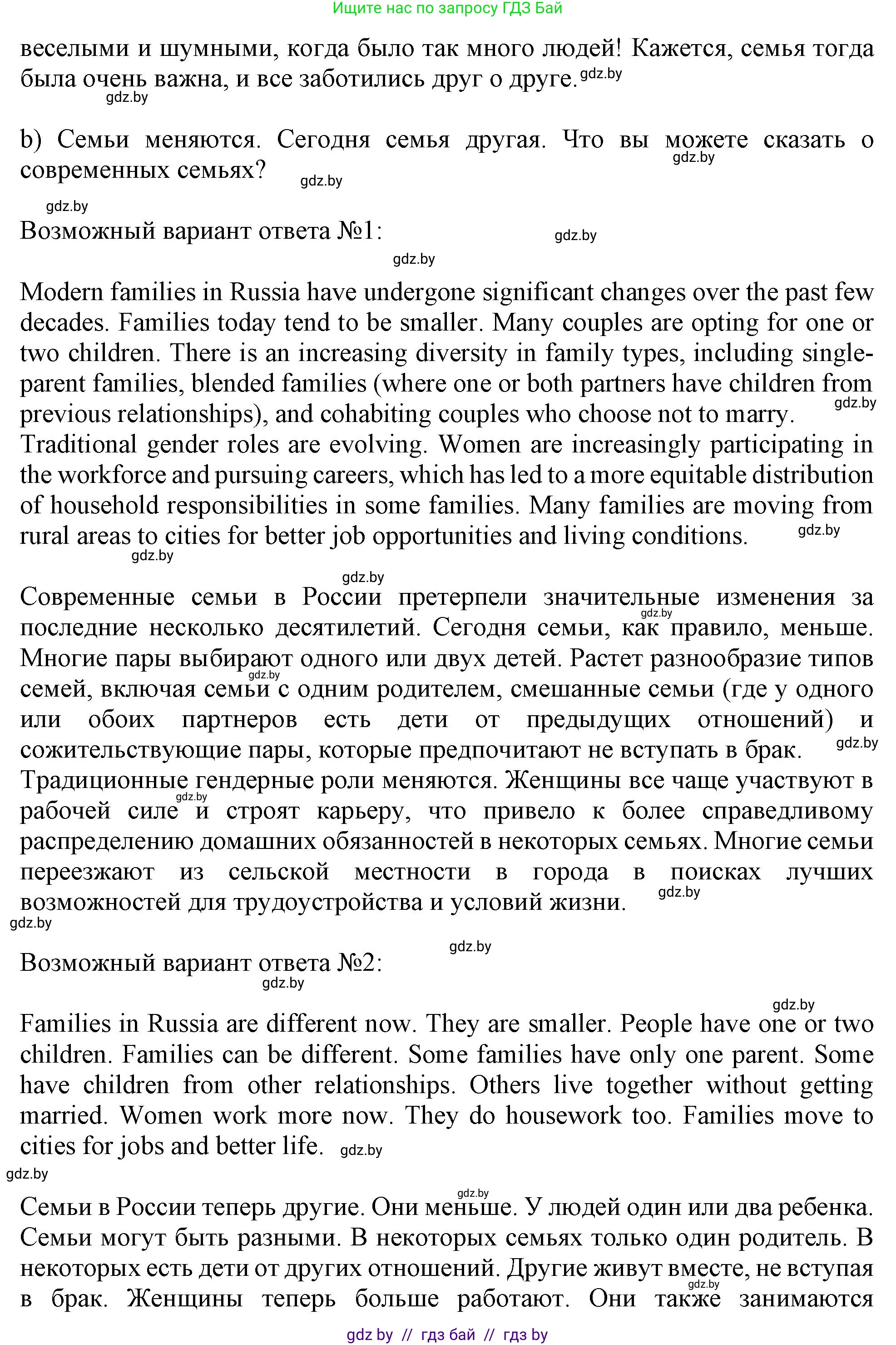 Английский язык (english), 9 класс Учебник (Student's book), авторы: Лапицкая Людмила Михайловна (Lapitskaya Ludmila), Демченко Наталья Валентиновна, Волков Андрей Валерьевич, Калишевич Алла Ивановна, Севрюкова Татьяна Юрьевна, Юхнель Наталья Валентиновна, издательство Вышэйшая школа, Минск, 2018, страница 16, номер 2, Решение 1 (продолжение 2)