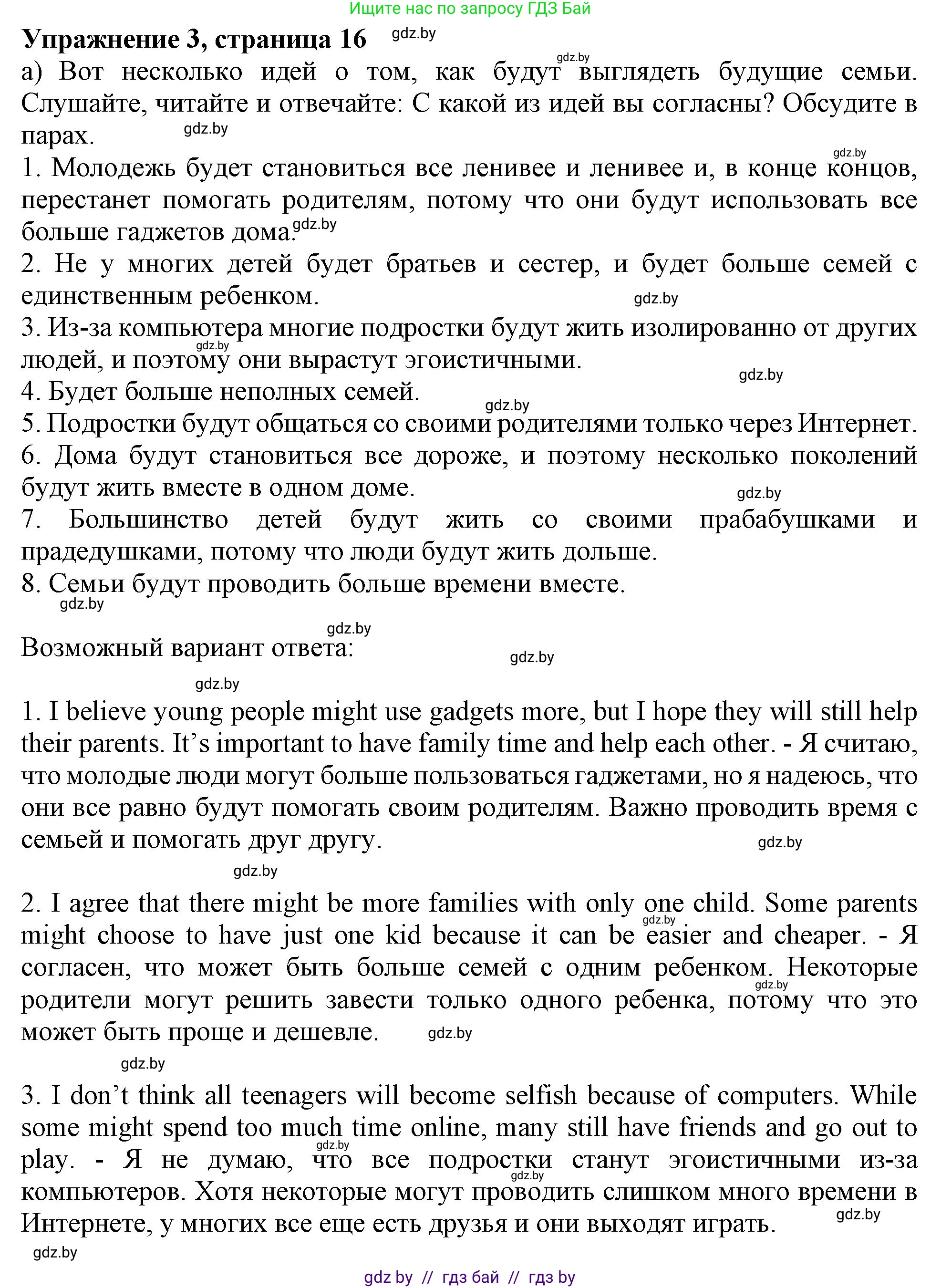 Английский язык (english), 9 класс Учебник (Student's book), авторы: Лапицкая Людмила Михайловна (Lapitskaya Ludmila), Демченко Наталья Валентиновна, Волков Андрей Валерьевич, Калишевич Алла Ивановна, Севрюкова Татьяна Юрьевна, Юхнель Наталья Валентиновна, издательство Вышэйшая школа, Минск, 2018, страница 16, номер 3, Решение 1