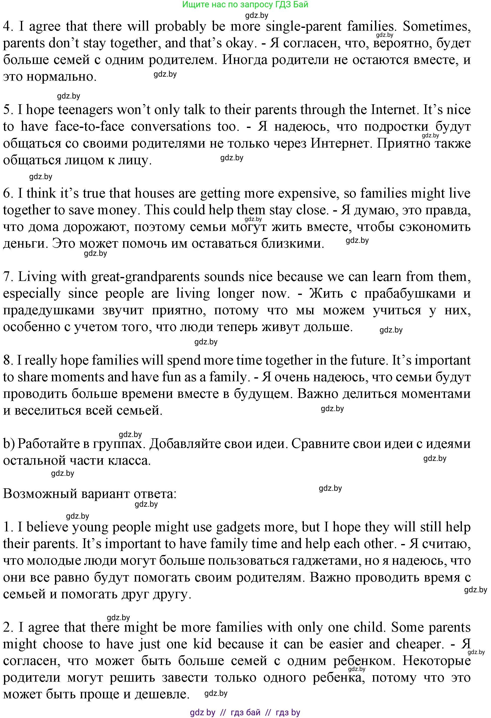Английский язык (english), 9 класс Учебник (Student's book), авторы: Лапицкая Людмила Михайловна (Lapitskaya Ludmila), Демченко Наталья Валентиновна, Волков Андрей Валерьевич, Калишевич Алла Ивановна, Севрюкова Татьяна Юрьевна, Юхнель Наталья Валентиновна, издательство Вышэйшая школа, Минск, 2018, страница 16, номер 3, Решение 1 (продолжение 2)