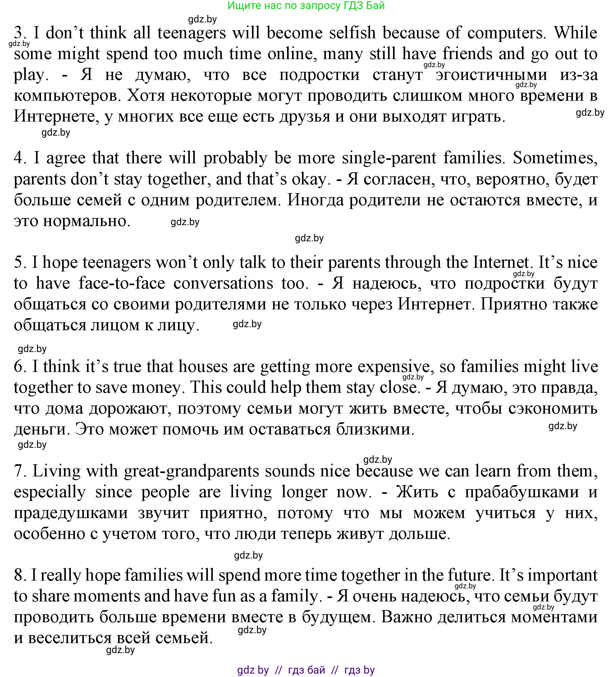 Английский язык (english), 9 класс Учебник (Student's book), авторы: Лапицкая Людмила Михайловна (Lapitskaya Ludmila), Демченко Наталья Валентиновна, Волков Андрей Валерьевич, Калишевич Алла Ивановна, Севрюкова Татьяна Юрьевна, Юхнель Наталья Валентиновна, издательство Вышэйшая школа, Минск, 2018, страница 16, номер 3, Решение 1 (продолжение 3)