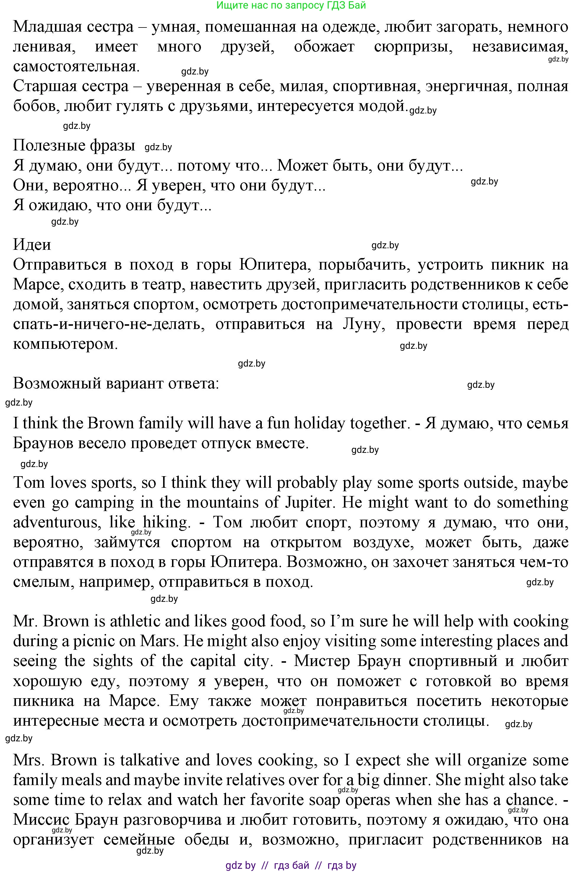 Английский язык (english), 9 класс Учебник (Student's book), авторы: Лапицкая Людмила Михайловна (Lapitskaya Ludmila), Демченко Наталья Валентиновна, Волков Андрей Валерьевич, Калишевич Алла Ивановна, Севрюкова Татьяна Юрьевна, Юхнель Наталья Валентиновна, издательство Вышэйшая школа, Минск, 2018, страница 16, номер 4, Решение 1 (продолжение 2)
