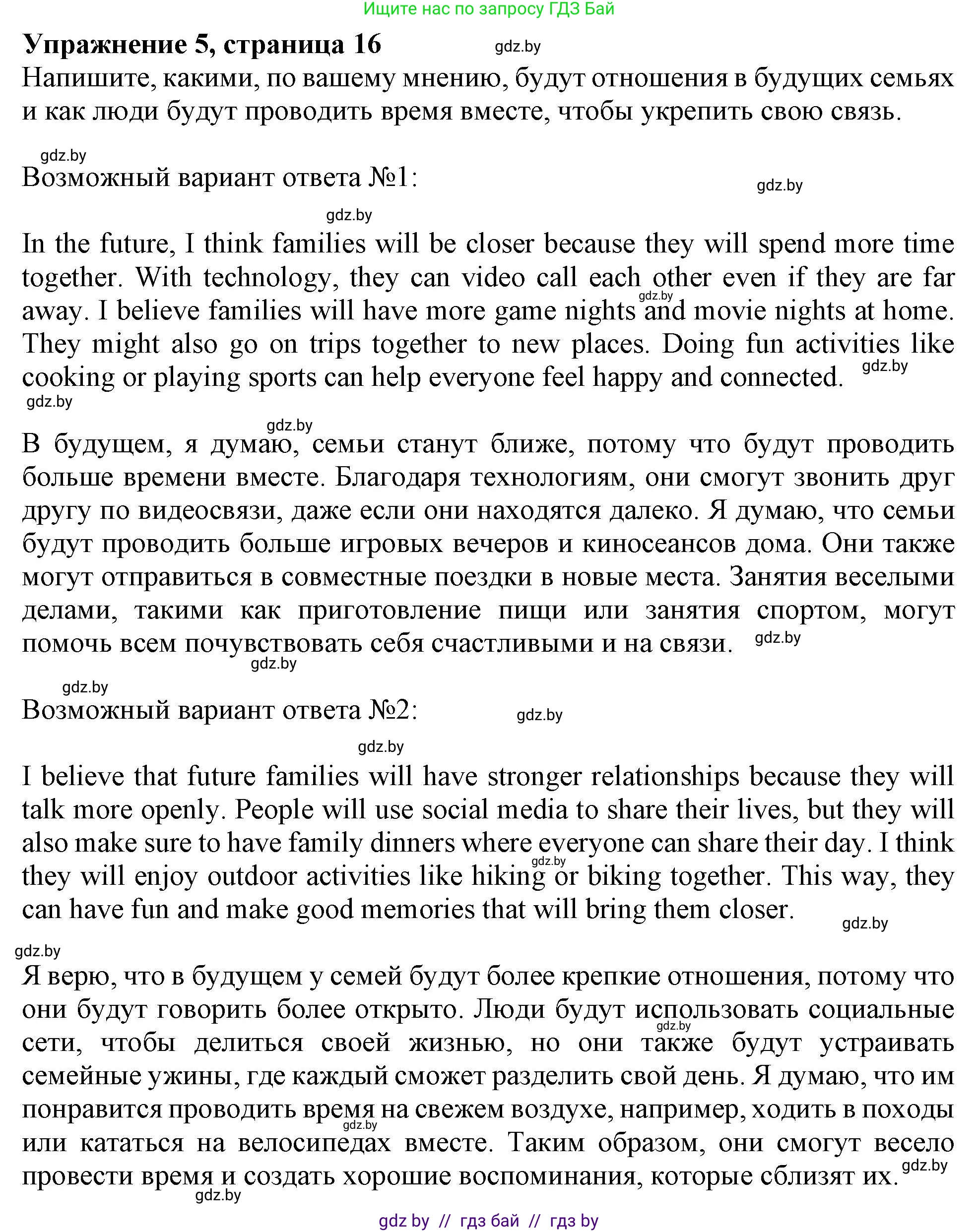 Английский язык (english), 9 класс Учебник (Student's book), авторы: Лапицкая Людмила Михайловна (Lapitskaya Ludmila), Демченко Наталья Валентиновна, Волков Андрей Валерьевич, Калишевич Алла Ивановна, Севрюкова Татьяна Юрьевна, Юхнель Наталья Валентиновна, издательство Вышэйшая школа, Минск, 2018, страница 17, номер 5, Решение 1