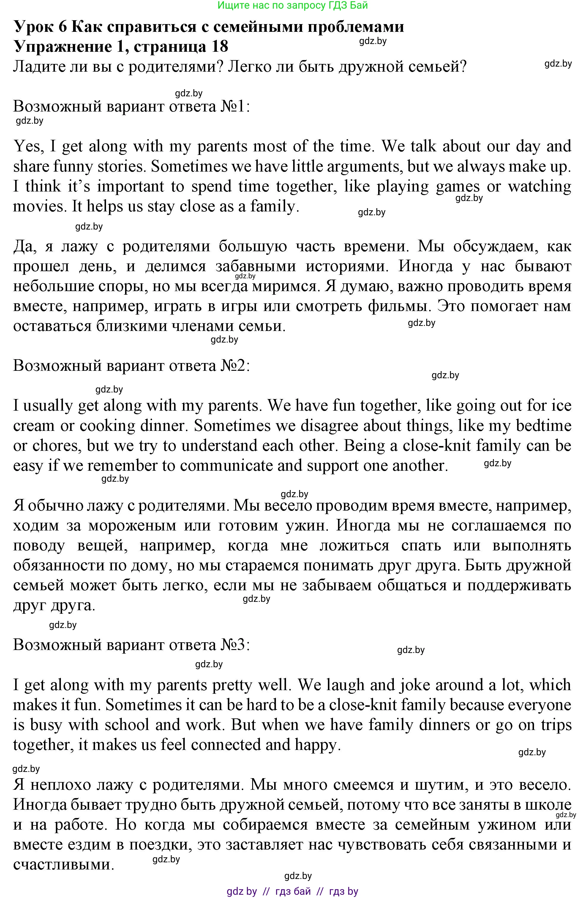 Английский язык (english), 9 класс Учебник (Student's book), авторы: Лапицкая Людмила Михайловна (Lapitskaya Ludmila), Демченко Наталья Валентиновна, Волков Андрей Валерьевич, Калишевич Алла Ивановна, Севрюкова Татьяна Юрьевна, Юхнель Наталья Валентиновна, издательство Вышэйшая школа, Минск, 2018, страница 18, номер 1, Решение 1