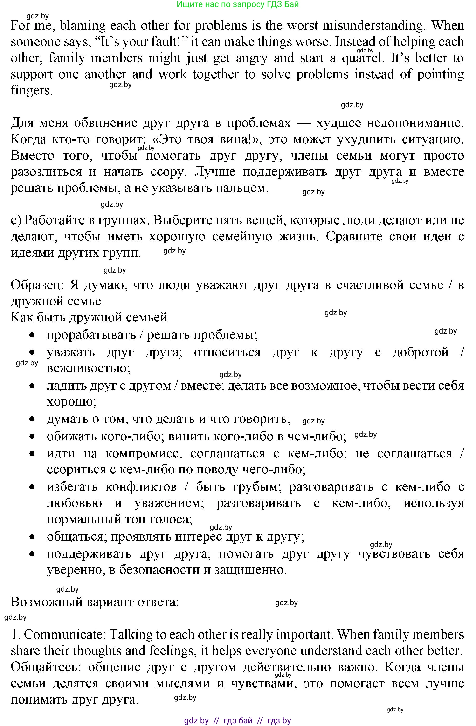 Английский язык (english), 9 класс Учебник (Student's book), авторы: Лапицкая Людмила Михайловна (Lapitskaya Ludmila), Демченко Наталья Валентиновна, Волков Андрей Валерьевич, Калишевич Алла Ивановна, Севрюкова Татьяна Юрьевна, Юхнель Наталья Валентиновна, издательство Вышэйшая школа, Минск, 2018, страница 18, номер 2, Решение 1 (продолжение 2)