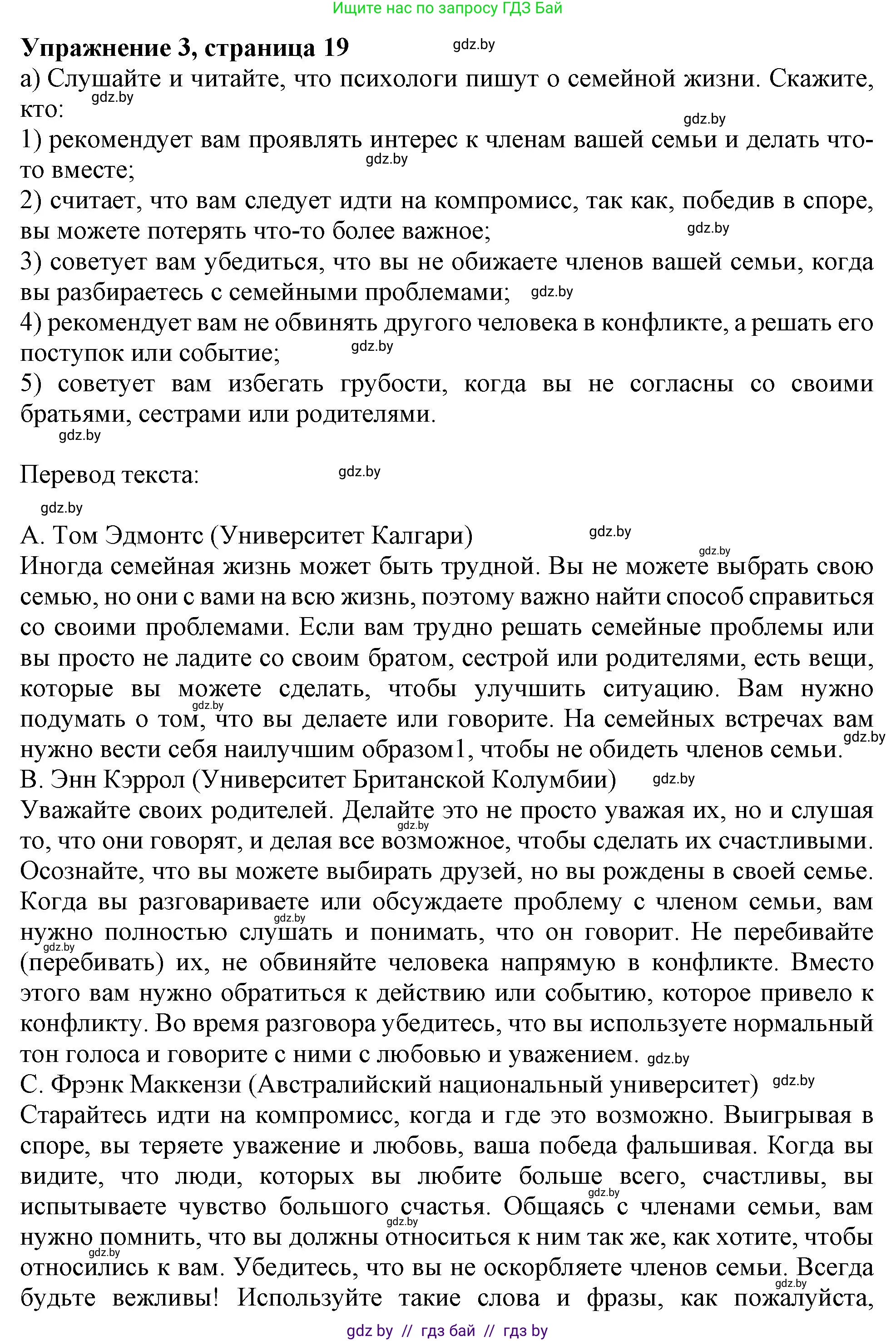 Английский язык (english), 9 класс Учебник (Student's book), авторы: Лапицкая Людмила Михайловна (Lapitskaya Ludmila), Демченко Наталья Валентиновна, Волков Андрей Валерьевич, Калишевич Алла Ивановна, Севрюкова Татьяна Юрьевна, Юхнель Наталья Валентиновна, издательство Вышэйшая школа, Минск, 2018, страница 19, номер 3, Решение 1