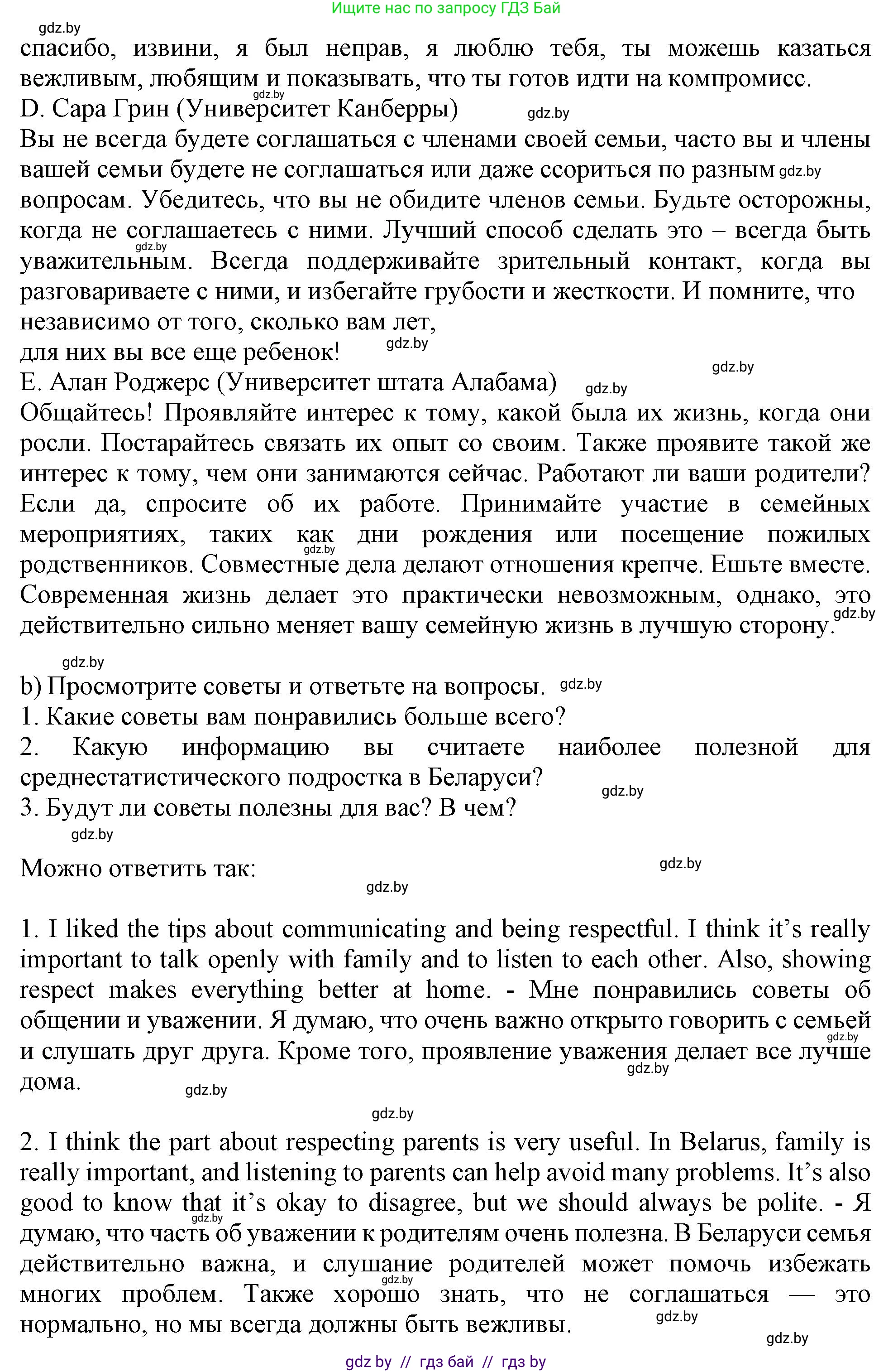 Английский язык (english), 9 класс Учебник (Student's book), авторы: Лапицкая Людмила Михайловна (Lapitskaya Ludmila), Демченко Наталья Валентиновна, Волков Андрей Валерьевич, Калишевич Алла Ивановна, Севрюкова Татьяна Юрьевна, Юхнель Наталья Валентиновна, издательство Вышэйшая школа, Минск, 2018, страница 19, номер 3, Решение 1 (продолжение 2)