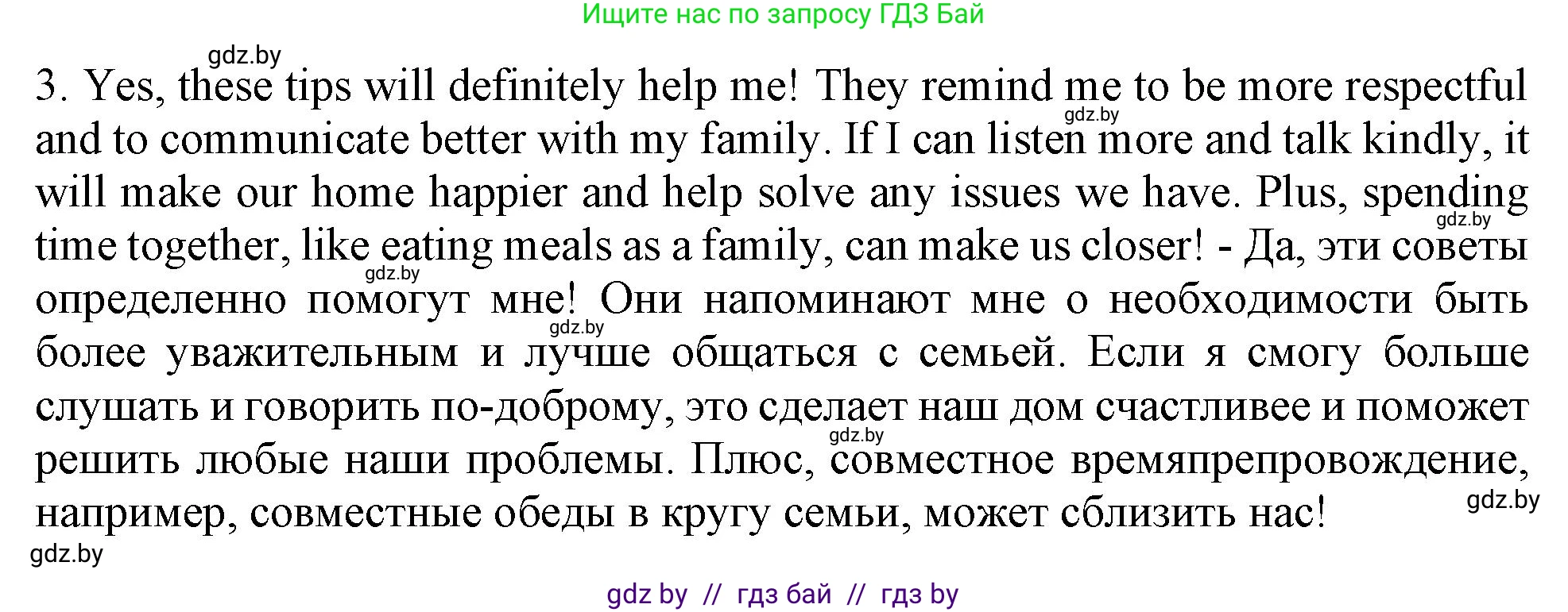 Английский язык (english), 9 класс Учебник (Student's book), авторы: Лапицкая Людмила Михайловна (Lapitskaya Ludmila), Демченко Наталья Валентиновна, Волков Андрей Валерьевич, Калишевич Алла Ивановна, Севрюкова Татьяна Юрьевна, Юхнель Наталья Валентиновна, издательство Вышэйшая школа, Минск, 2018, страница 19, номер 3, Решение 1 (продолжение 3)