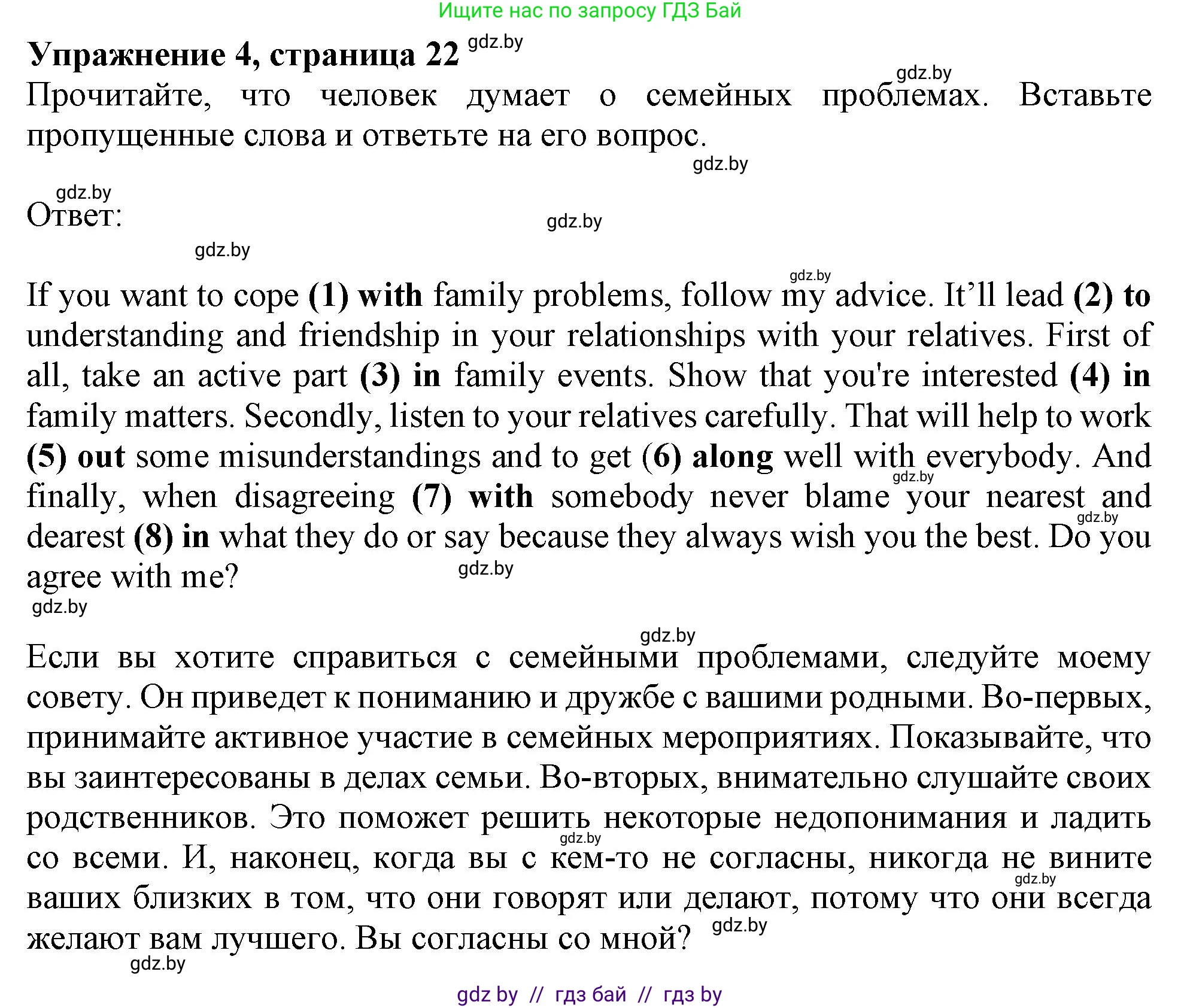 Английский язык (english), 9 класс Учебник (Student's book), авторы: Лапицкая Людмила Михайловна (Lapitskaya Ludmila), Демченко Наталья Валентиновна, Волков Андрей Валерьевич, Калишевич Алла Ивановна, Севрюкова Татьяна Юрьевна, Юхнель Наталья Валентиновна, издательство Вышэйшая школа, Минск, 2018, страница 22, номер 4, Решение 1