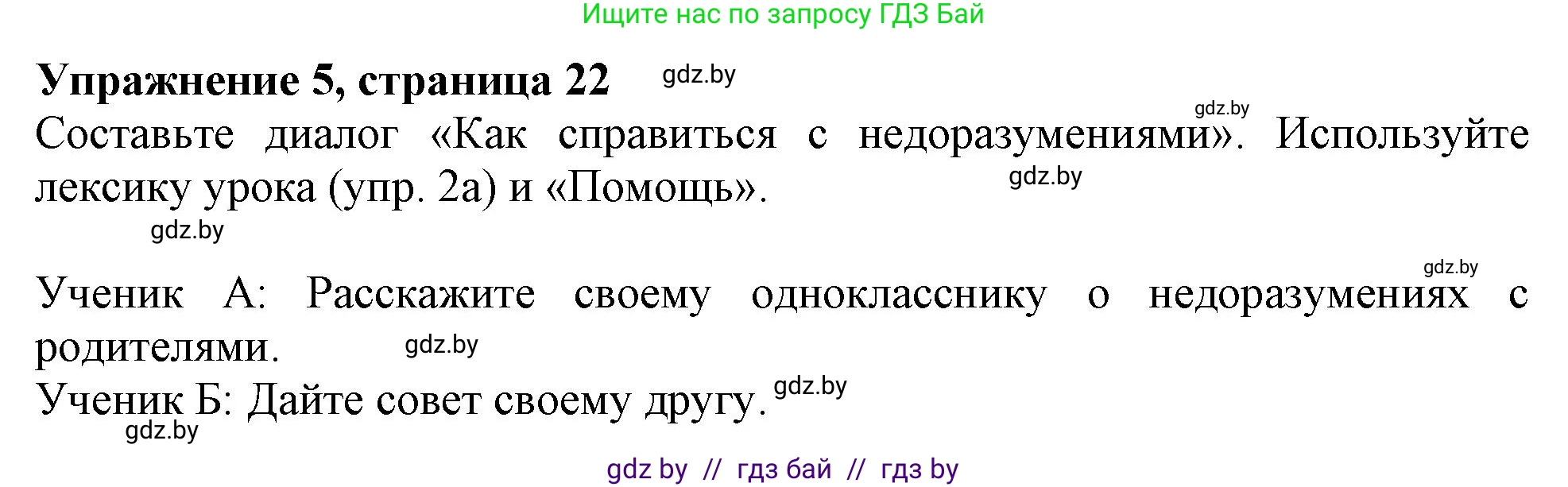 Английский язык (english), 9 класс Учебник (Student's book), авторы: Лапицкая Людмила Михайловна (Lapitskaya Ludmila), Демченко Наталья Валентиновна, Волков Андрей Валерьевич, Калишевич Алла Ивановна, Севрюкова Татьяна Юрьевна, Юхнель Наталья Валентиновна, издательство Вышэйшая школа, Минск, 2018, страница 22, номер 5, Решение 1