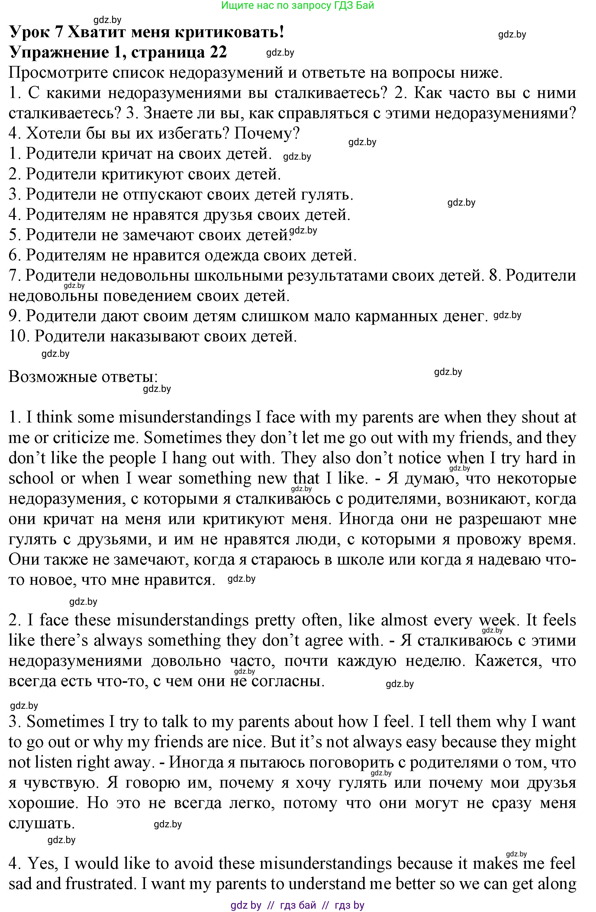 Английский язык (english), 9 класс Учебник (Student's book), авторы: Лапицкая Людмила Михайловна (Lapitskaya Ludmila), Демченко Наталья Валентиновна, Волков Андрей Валерьевич, Калишевич Алла Ивановна, Севрюкова Татьяна Юрьевна, Юхнель Наталья Валентиновна, издательство Вышэйшая школа, Минск, 2018, страница 22, номер 1, Решение 1