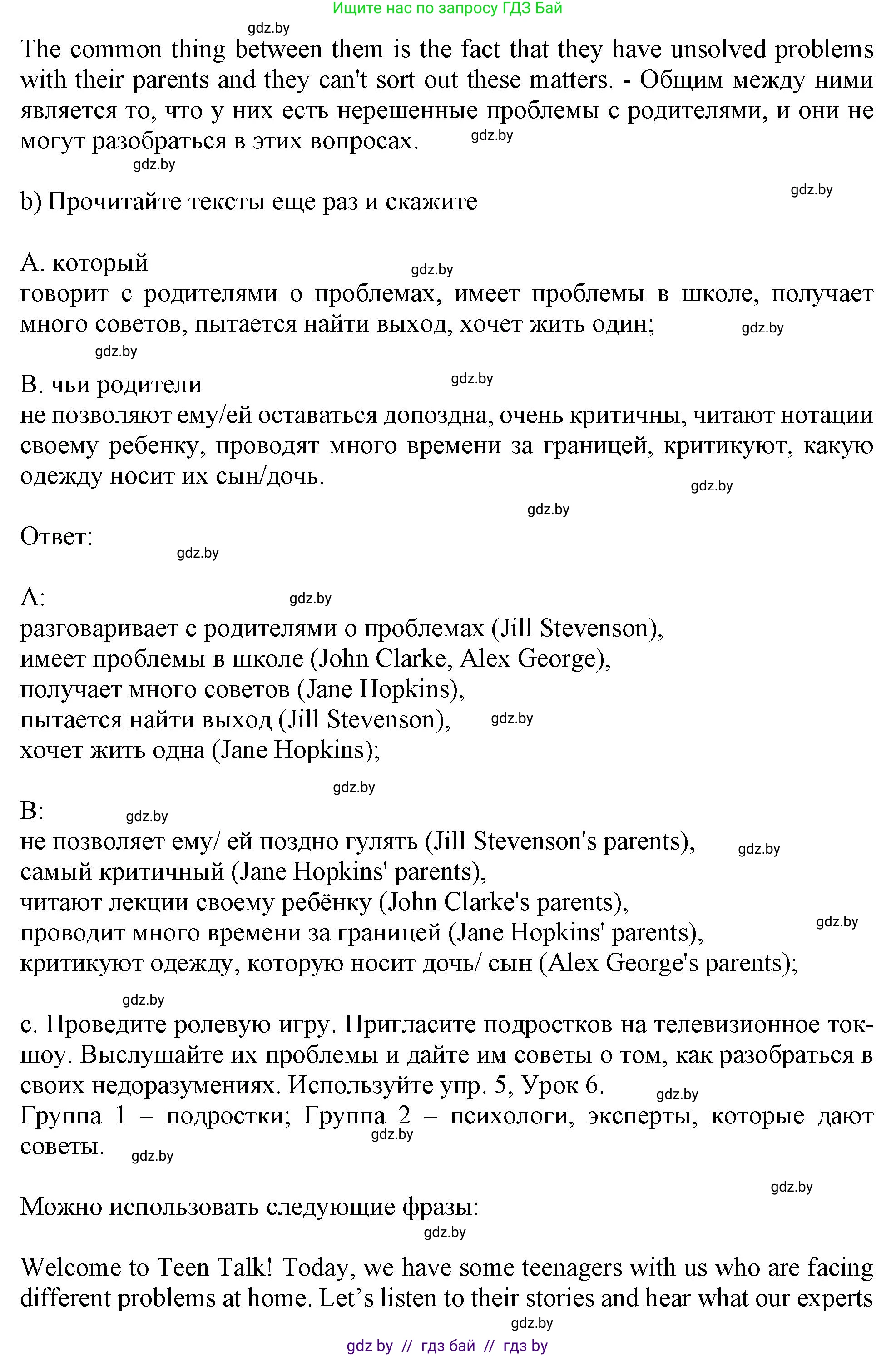 Английский язык (english), 9 класс Учебник (Student's book), авторы: Лапицкая Людмила Михайловна (Lapitskaya Ludmila), Демченко Наталья Валентиновна, Волков Андрей Валерьевич, Калишевич Алла Ивановна, Севрюкова Татьяна Юрьевна, Юхнель Наталья Валентиновна, издательство Вышэйшая школа, Минск, 2018, страница 23, номер 2, Решение 1 (продолжение 2)