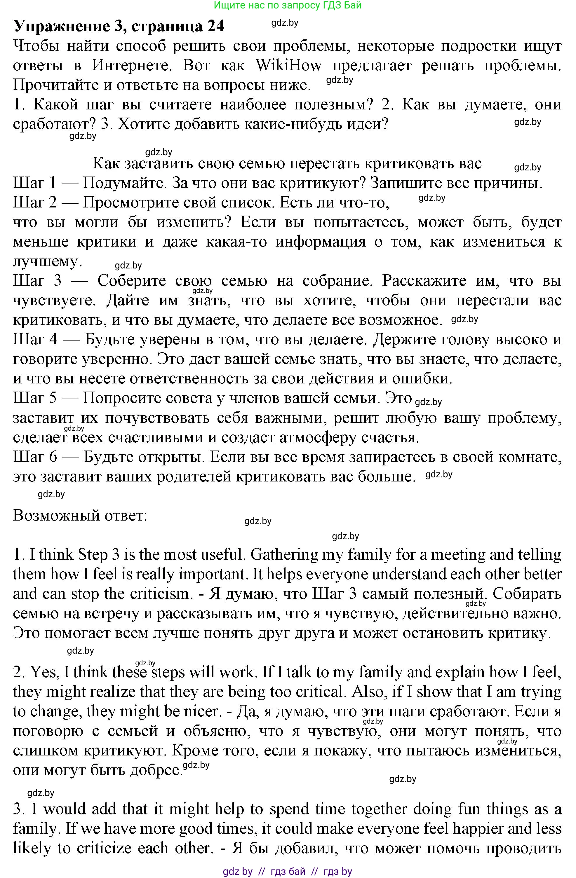 Английский язык (english), 9 класс Учебник (Student's book), авторы: Лапицкая Людмила Михайловна (Lapitskaya Ludmila), Демченко Наталья Валентиновна, Волков Андрей Валерьевич, Калишевич Алла Ивановна, Севрюкова Татьяна Юрьевна, Юхнель Наталья Валентиновна, издательство Вышэйшая школа, Минск, 2018, страница 24, номер 3, Решение 1