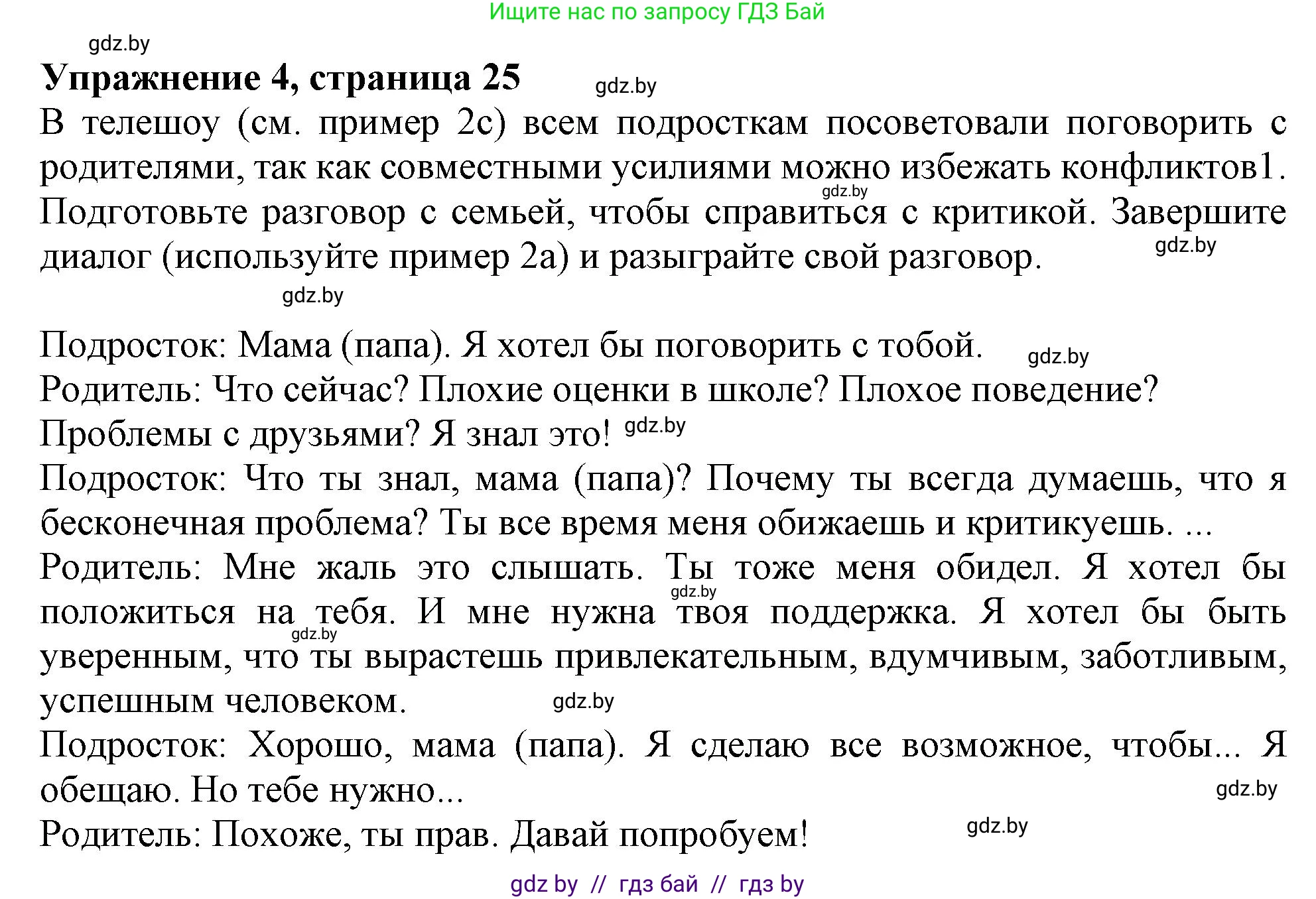 Английский язык (english), 9 класс Учебник (Student's book), авторы: Лапицкая Людмила Михайловна (Lapitskaya Ludmila), Демченко Наталья Валентиновна, Волков Андрей Валерьевич, Калишевич Алла Ивановна, Севрюкова Татьяна Юрьевна, Юхнель Наталья Валентиновна, издательство Вышэйшая школа, Минск, 2018, страница 25, номер 4, Решение 1
