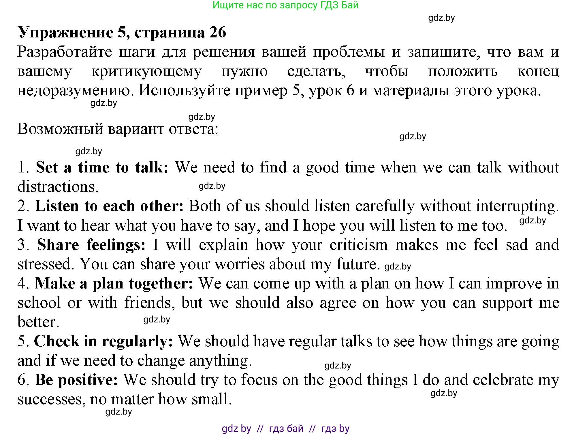 Английский язык (english), 9 класс Учебник (Student's book), авторы: Лапицкая Людмила Михайловна (Lapitskaya Ludmila), Демченко Наталья Валентиновна, Волков Андрей Валерьевич, Калишевич Алла Ивановна, Севрюкова Татьяна Юрьевна, Юхнель Наталья Валентиновна, издательство Вышэйшая школа, Минск, 2018, страница 26, номер 5, Решение 1