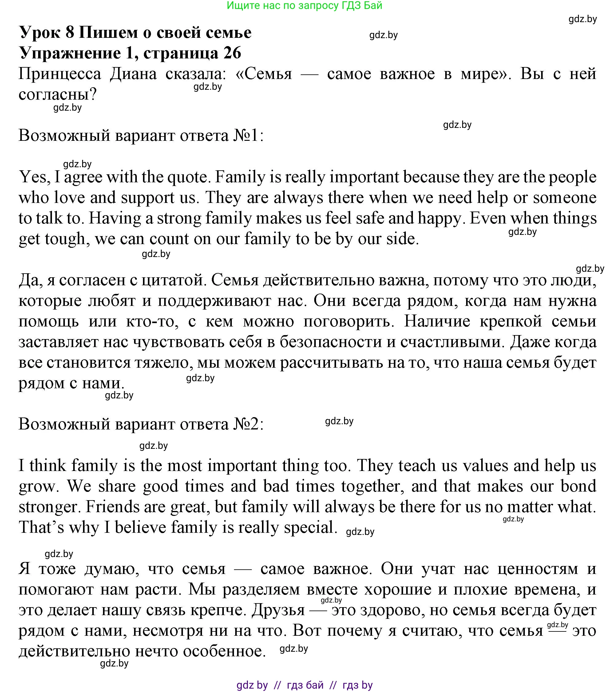 Английский язык (english), 9 класс Учебник (Student's book), авторы: Лапицкая Людмила Михайловна (Lapitskaya Ludmila), Демченко Наталья Валентиновна, Волков Андрей Валерьевич, Калишевич Алла Ивановна, Севрюкова Татьяна Юрьевна, Юхнель Наталья Валентиновна, издательство Вышэйшая школа, Минск, 2018, страница 26, номер 1, Решение 1