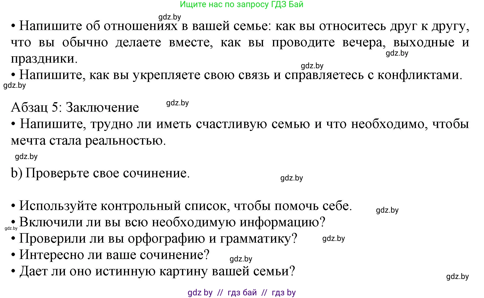Английский язык (english), 9 класс Учебник (Student's book), авторы: Лапицкая Людмила Михайловна (Lapitskaya Ludmila), Демченко Наталья Валентиновна, Волков Андрей Валерьевич, Калишевич Алла Ивановна, Севрюкова Татьяна Юрьевна, Юхнель Наталья Валентиновна, издательство Вышэйшая школа, Минск, 2018, страница 26, номер 2, Решение 1 (продолжение 2)