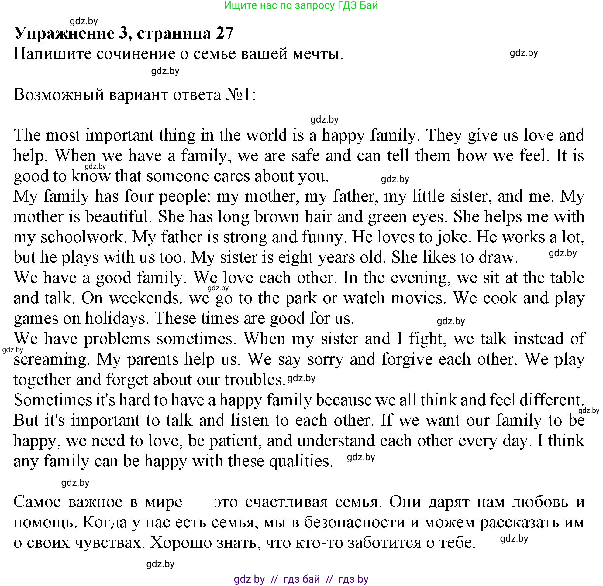 Английский язык (english), 9 класс Учебник (Student's book), авторы: Лапицкая Людмила Михайловна (Lapitskaya Ludmila), Демченко Наталья Валентиновна, Волков Андрей Валерьевич, Калишевич Алла Ивановна, Севрюкова Татьяна Юрьевна, Юхнель Наталья Валентиновна, издательство Вышэйшая школа, Минск, 2018, страница 27, номер 3, Решение 1