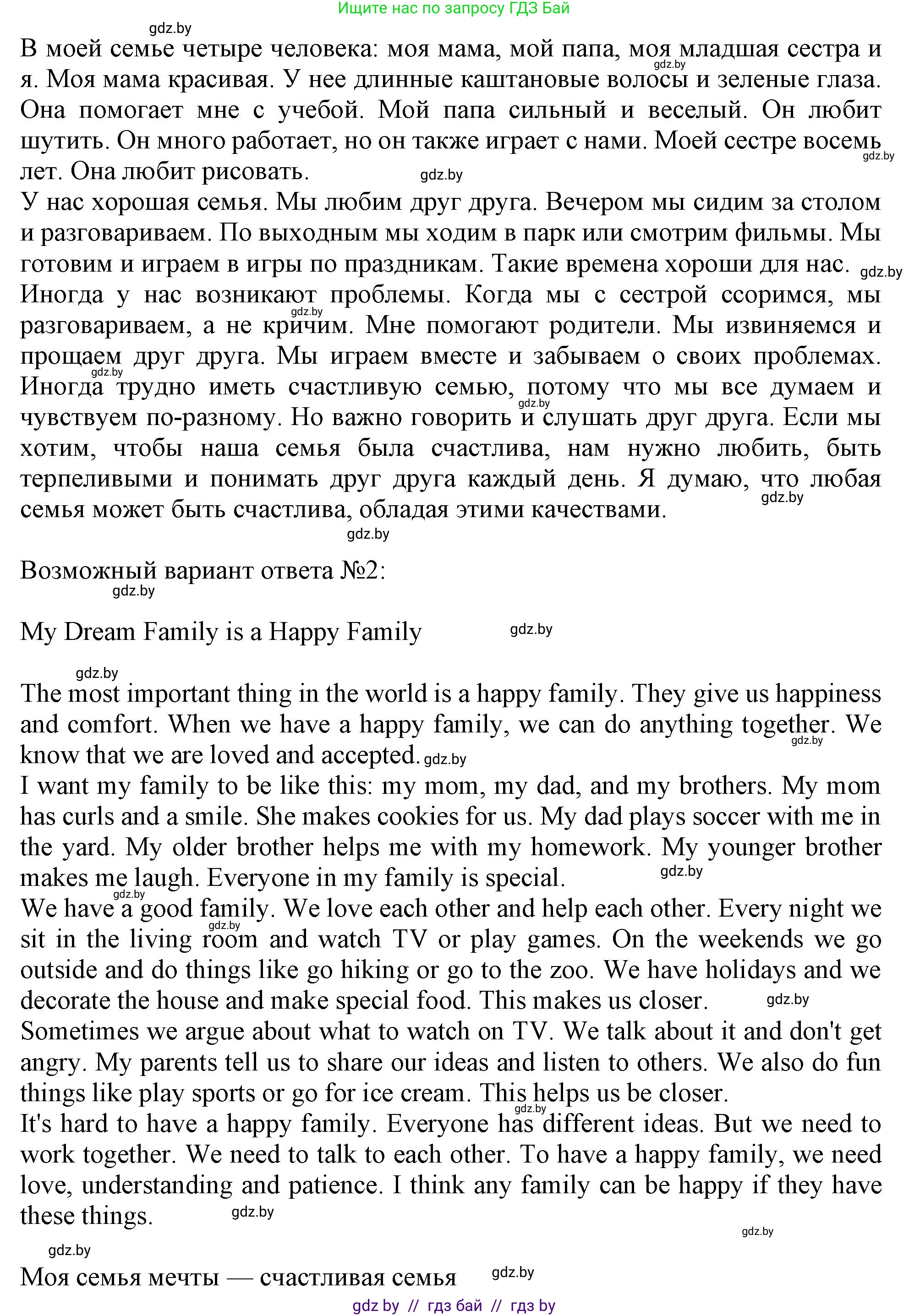 Английский язык (english), 9 класс Учебник (Student's book), авторы: Лапицкая Людмила Михайловна (Lapitskaya Ludmila), Демченко Наталья Валентиновна, Волков Андрей Валерьевич, Калишевич Алла Ивановна, Севрюкова Татьяна Юрьевна, Юхнель Наталья Валентиновна, издательство Вышэйшая школа, Минск, 2018, страница 27, номер 3, Решение 1 (продолжение 2)