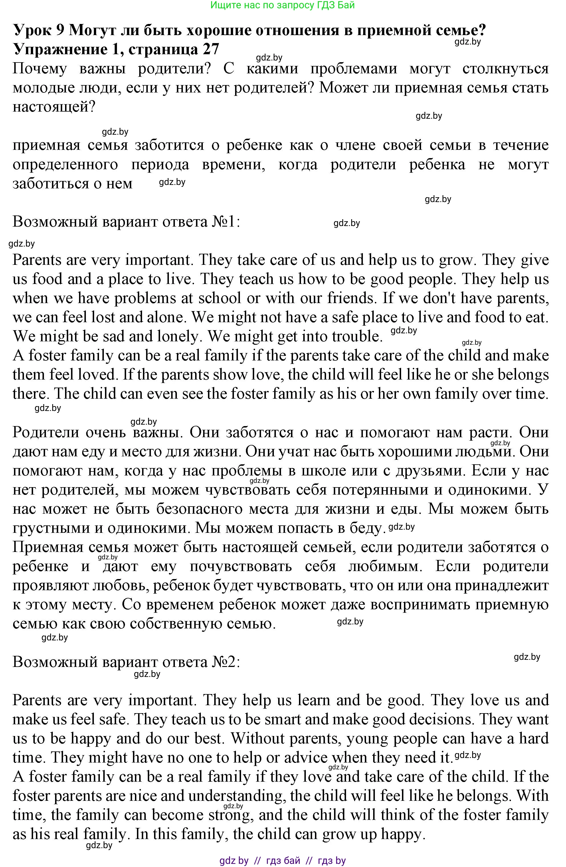 Английский язык (english), 9 класс Учебник (Student's book), авторы: Лапицкая Людмила Михайловна (Lapitskaya Ludmila), Демченко Наталья Валентиновна, Волков Андрей Валерьевич, Калишевич Алла Ивановна, Севрюкова Татьяна Юрьевна, Юхнель Наталья Валентиновна, издательство Вышэйшая школа, Минск, 2018, страница 27, номер 1, Решение 1