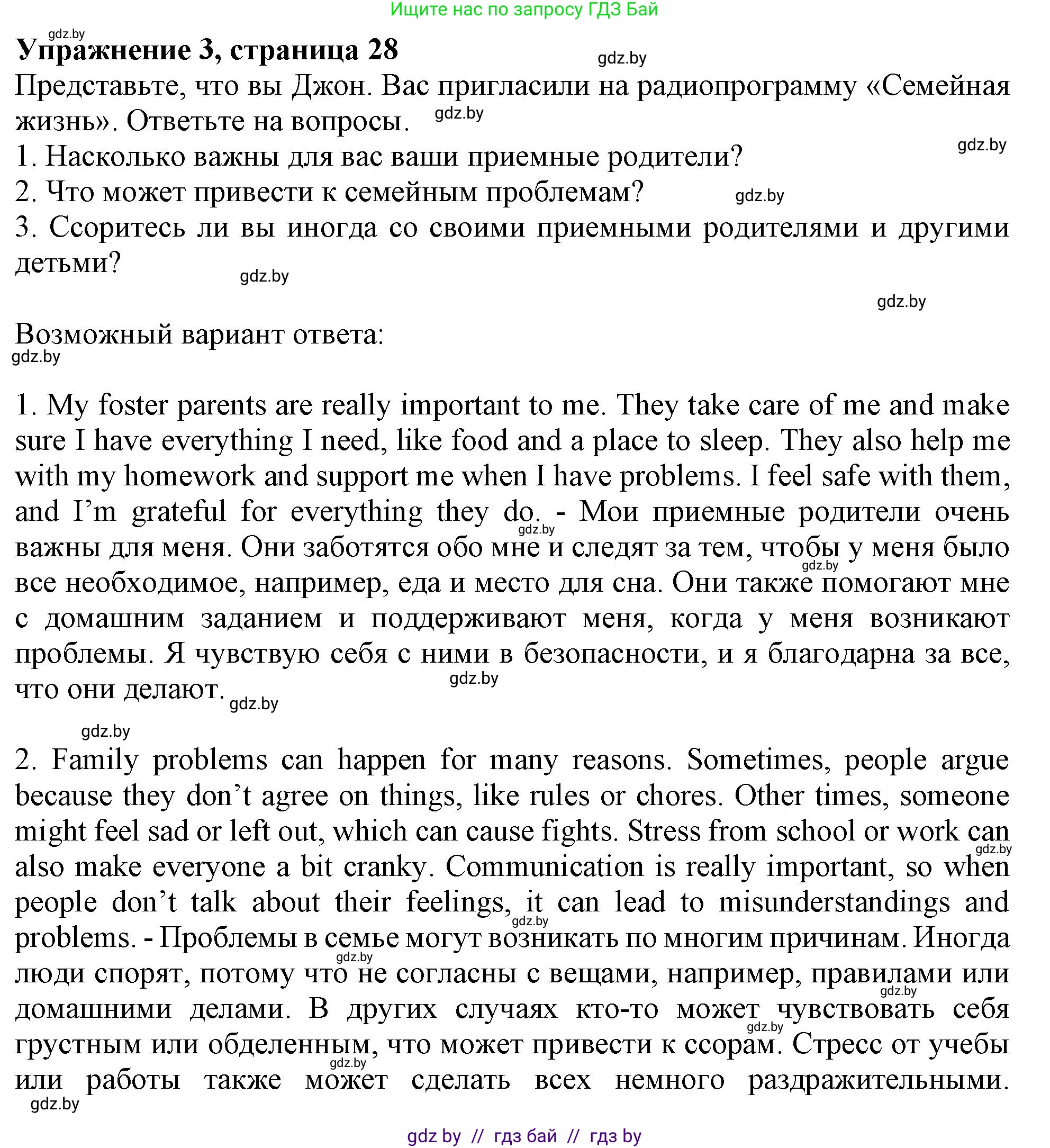 Английский язык (english), 9 класс Учебник (Student's book), авторы: Лапицкая Людмила Михайловна (Lapitskaya Ludmila), Демченко Наталья Валентиновна, Волков Андрей Валерьевич, Калишевич Алла Ивановна, Севрюкова Татьяна Юрьевна, Юхнель Наталья Валентиновна, издательство Вышэйшая школа, Минск, 2018, страница 28, номер 3, Решение 1