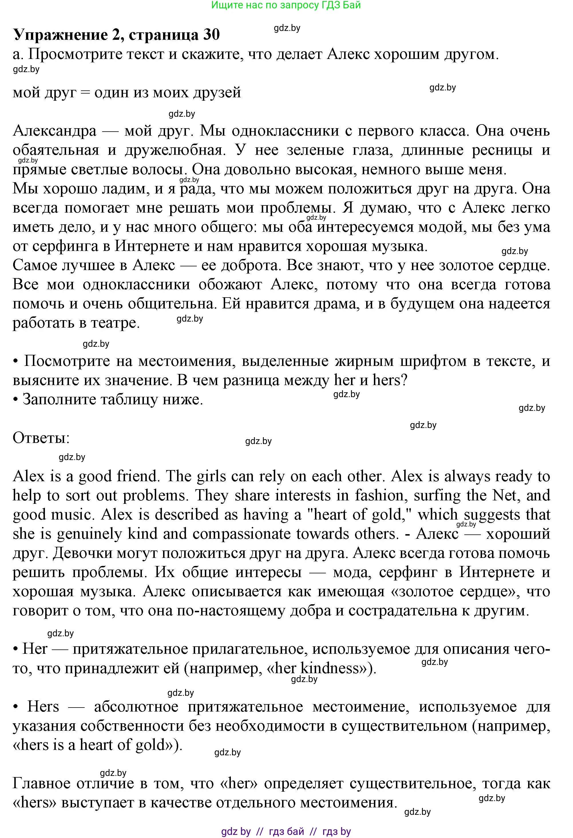 Английский язык (english), 9 класс Учебник (Student's book), авторы: Лапицкая Людмила Михайловна (Lapitskaya Ludmila), Демченко Наталья Валентиновна, Волков Андрей Валерьевич, Калишевич Алла Ивановна, Севрюкова Татьяна Юрьевна, Юхнель Наталья Валентиновна, издательство Вышэйшая школа, Минск, 2018, страница 30, номер 2, Решение 1