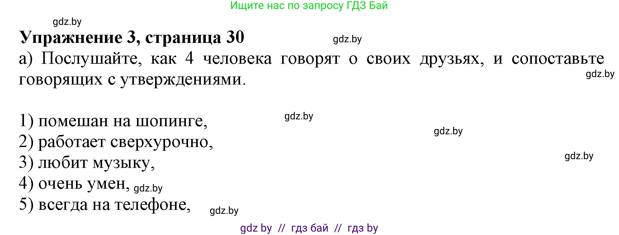 Английский язык (english), 9 класс Учебник (Student's book), авторы: Лапицкая Людмила Михайловна (Lapitskaya Ludmila), Демченко Наталья Валентиновна, Волков Андрей Валерьевич, Калишевич Алла Ивановна, Севрюкова Татьяна Юрьевна, Юхнель Наталья Валентиновна, издательство Вышэйшая школа, Минск, 2018, страница 31, номер 3, Решение 1
