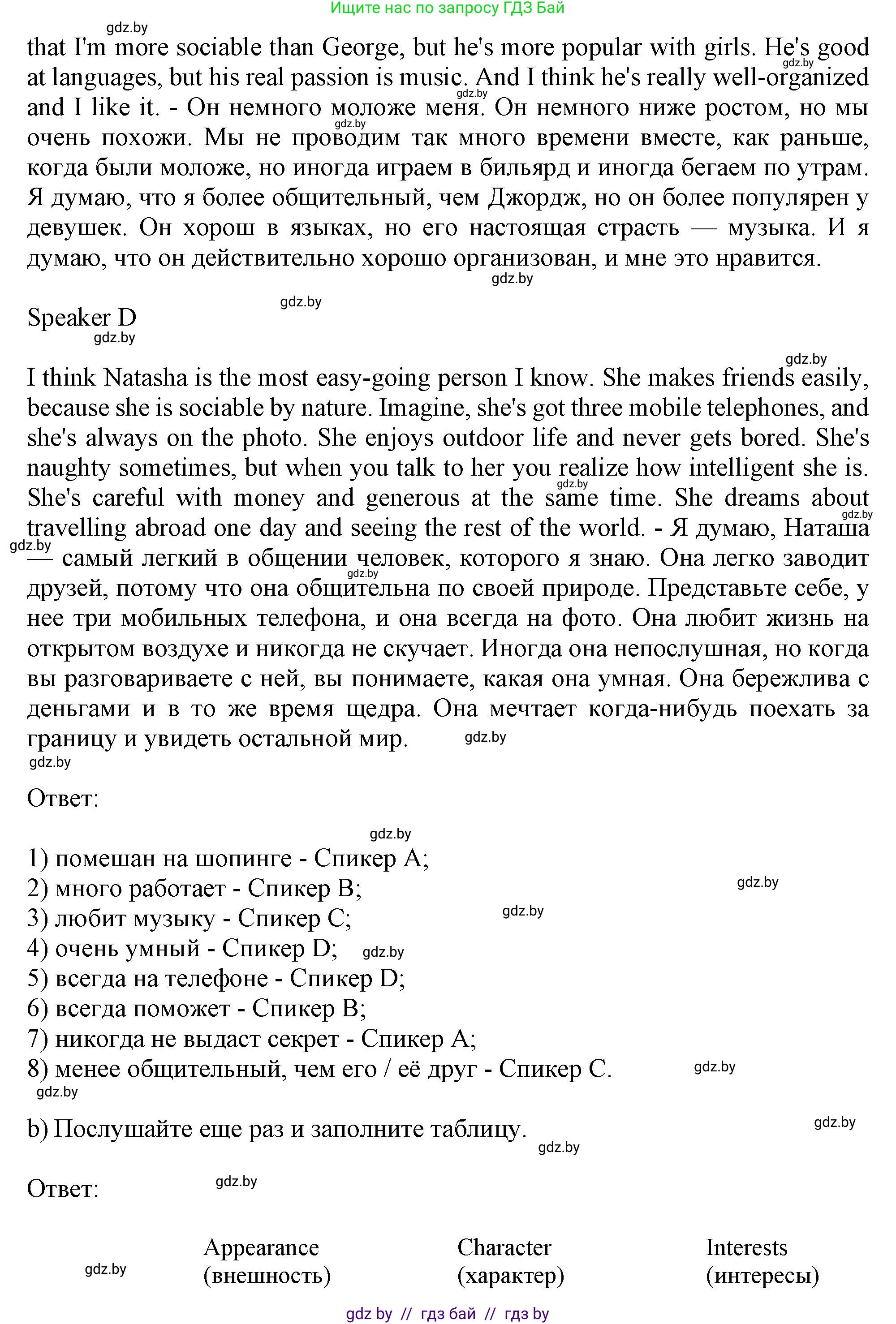 Английский язык (english), 9 класс Учебник (Student's book), авторы: Лапицкая Людмила Михайловна (Lapitskaya Ludmila), Демченко Наталья Валентиновна, Волков Андрей Валерьевич, Калишевич Алла Ивановна, Севрюкова Татьяна Юрьевна, Юхнель Наталья Валентиновна, издательство Вышэйшая школа, Минск, 2018, страница 31, номер 3, Решение 1 (продолжение 3)