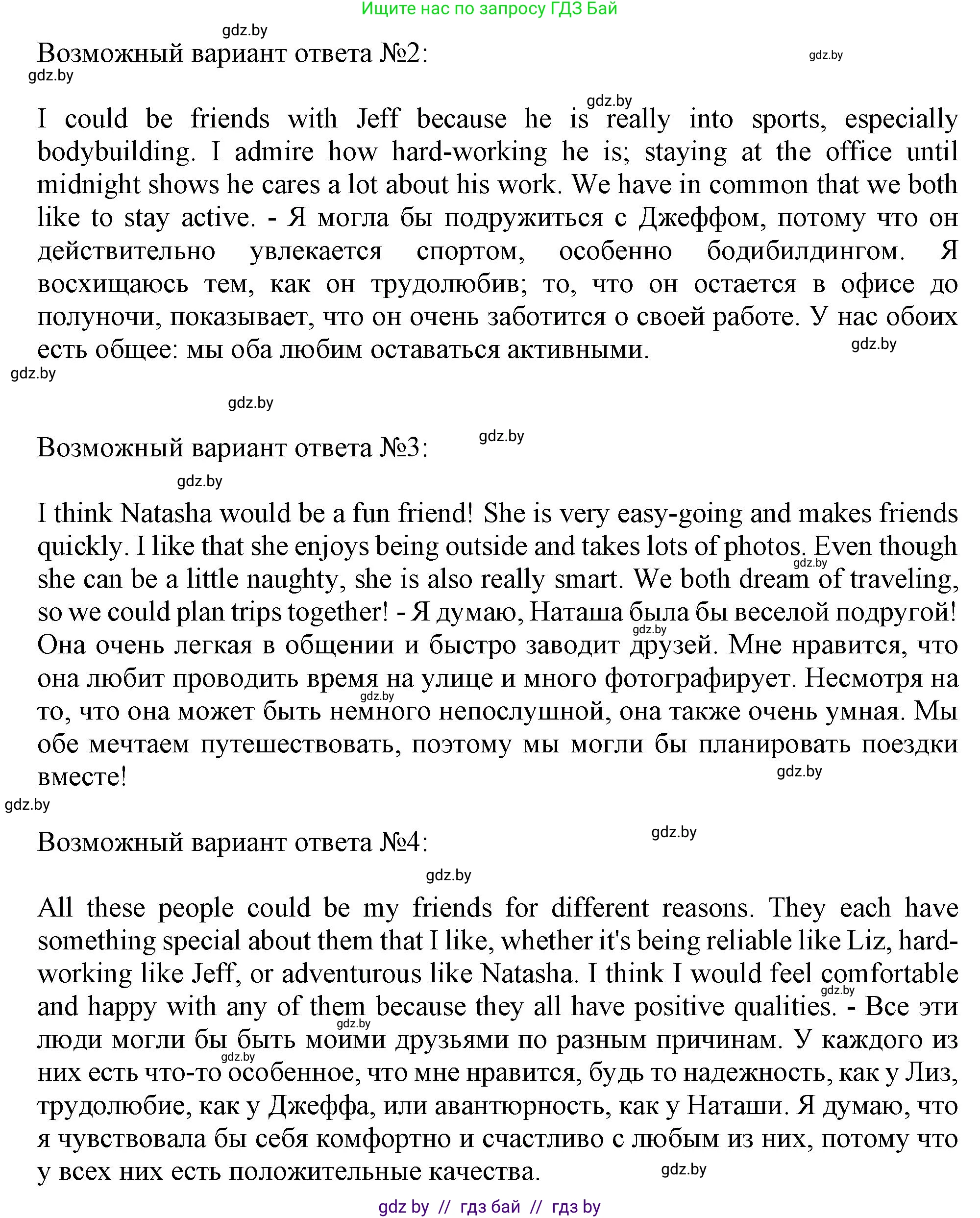 Английский язык (english), 9 класс Учебник (Student's book), авторы: Лапицкая Людмила Михайловна (Lapitskaya Ludmila), Демченко Наталья Валентиновна, Волков Андрей Валерьевич, Калишевич Алла Ивановна, Севрюкова Татьяна Юрьевна, Юхнель Наталья Валентиновна, издательство Вышэйшая школа, Минск, 2018, страница 31, номер 3, Решение 1 (продолжение 5)