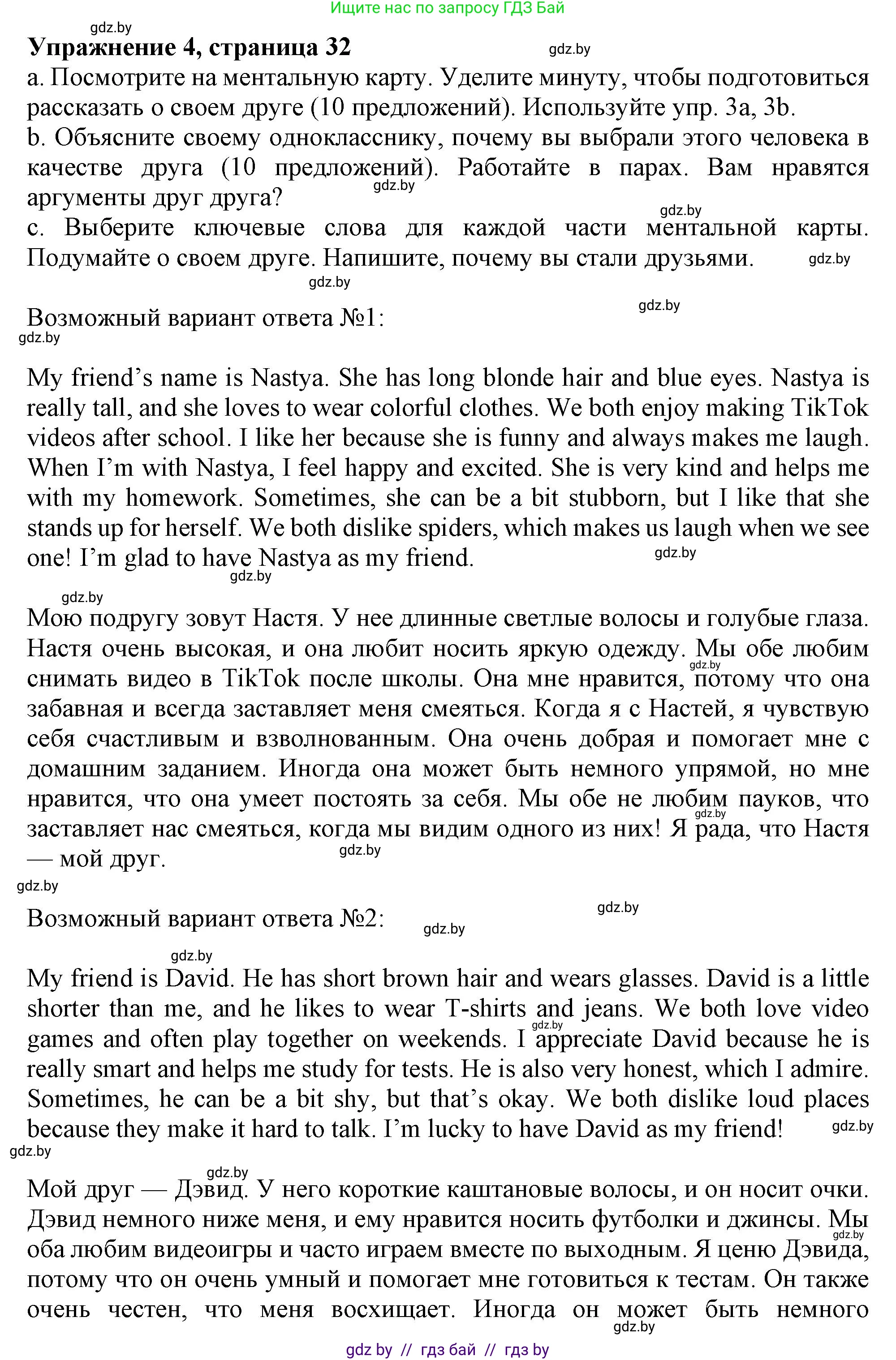 Английский язык (english), 9 класс Учебник (Student's book), авторы: Лапицкая Людмила Михайловна (Lapitskaya Ludmila), Демченко Наталья Валентиновна, Волков Андрей Валерьевич, Калишевич Алла Ивановна, Севрюкова Татьяна Юрьевна, Юхнель Наталья Валентиновна, издательство Вышэйшая школа, Минск, 2018, страница 32, номер 4, Решение 1