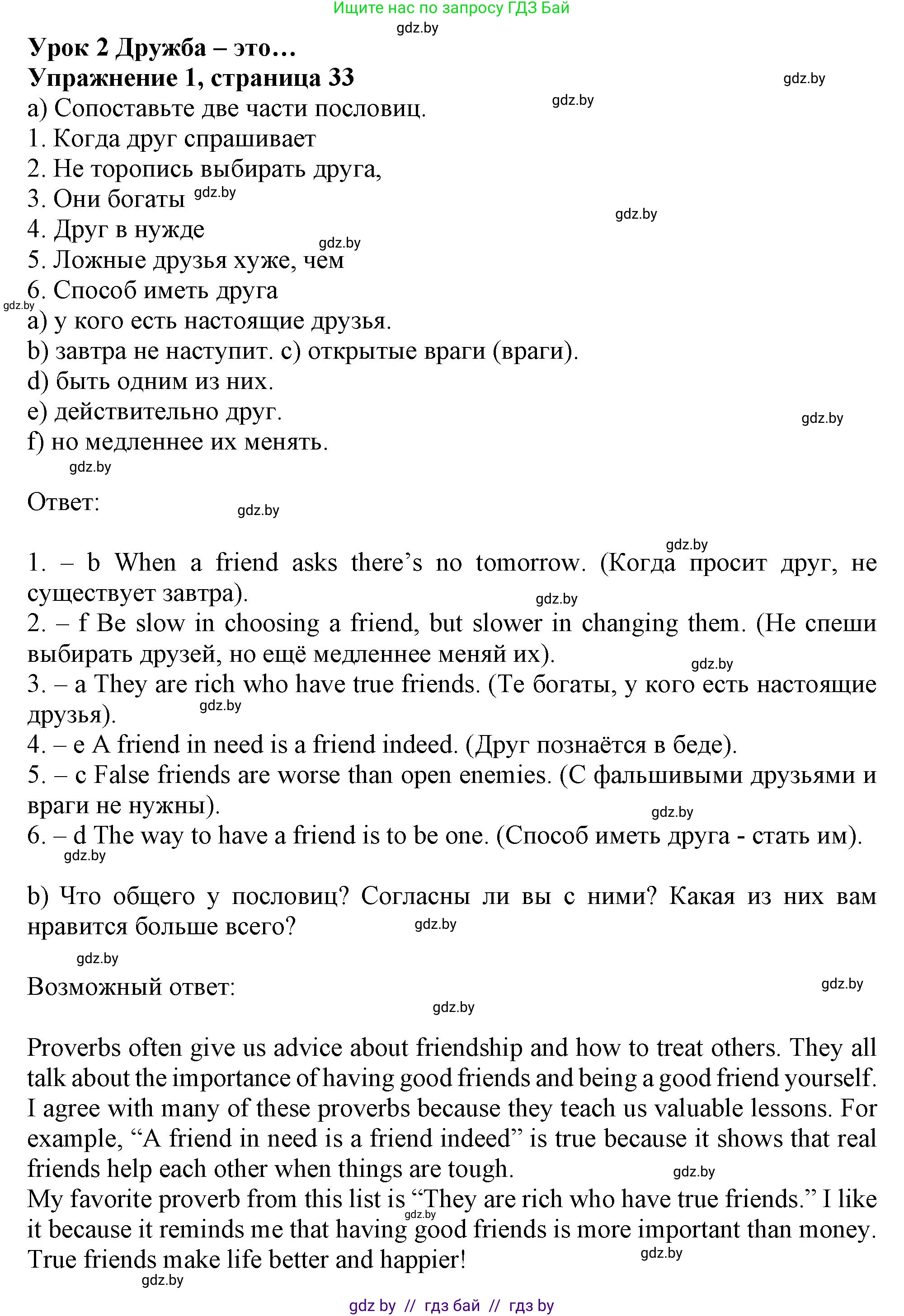 Английский язык (english), 9 класс Учебник (Student's book), авторы: Лапицкая Людмила Михайловна (Lapitskaya Ludmila), Демченко Наталья Валентиновна, Волков Андрей Валерьевич, Калишевич Алла Ивановна, Севрюкова Татьяна Юрьевна, Юхнель Наталья Валентиновна, издательство Вышэйшая школа, Минск, 2018, страница 33, номер 1, Решение 1
